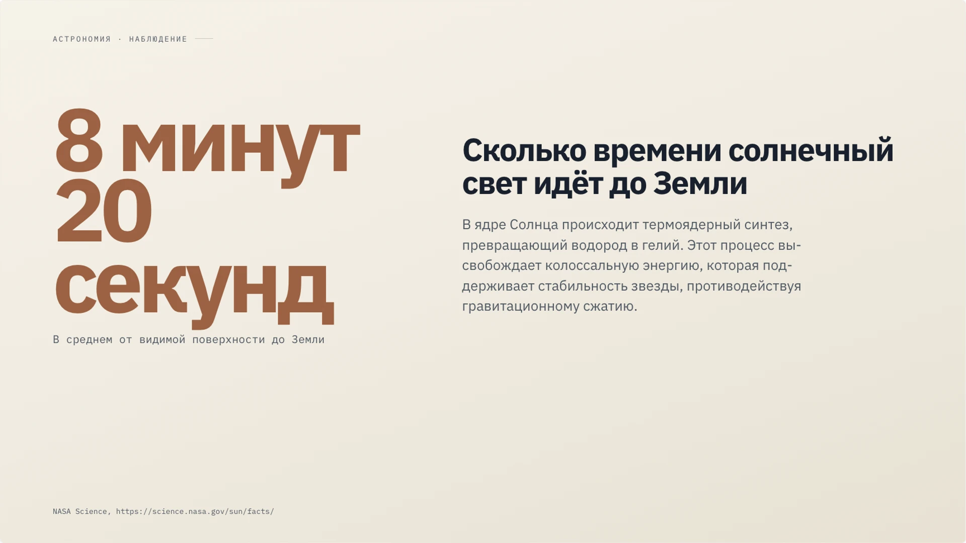 Слайд 3 «Сколько времени солнечный свет идёт до Земли» из презентации «Солнце: строение, энергия и влияние на Землю».