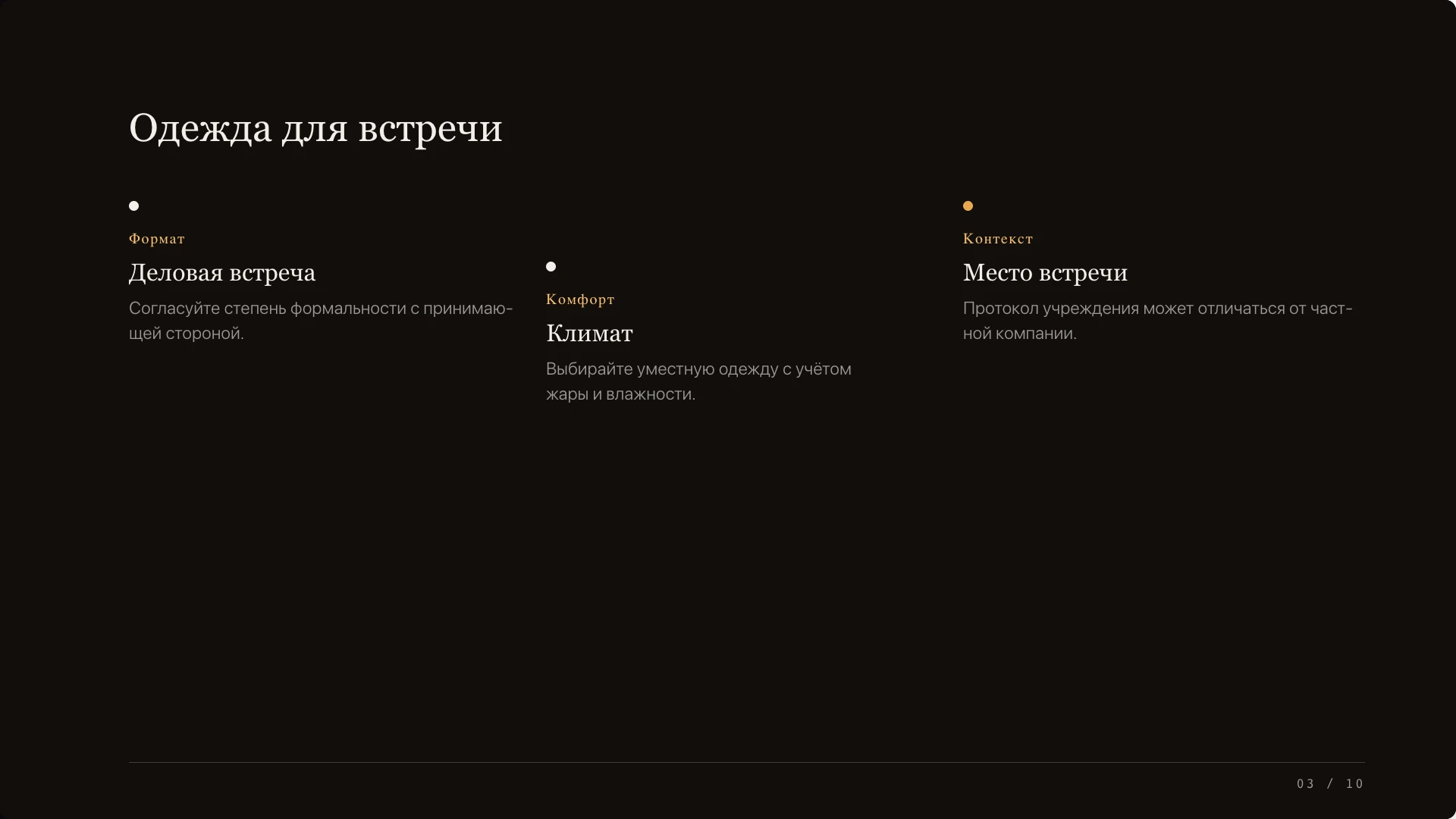 Слайд 3 «Одежда для встречи» из презентации «Деловые коммуникации в ДР Конго».