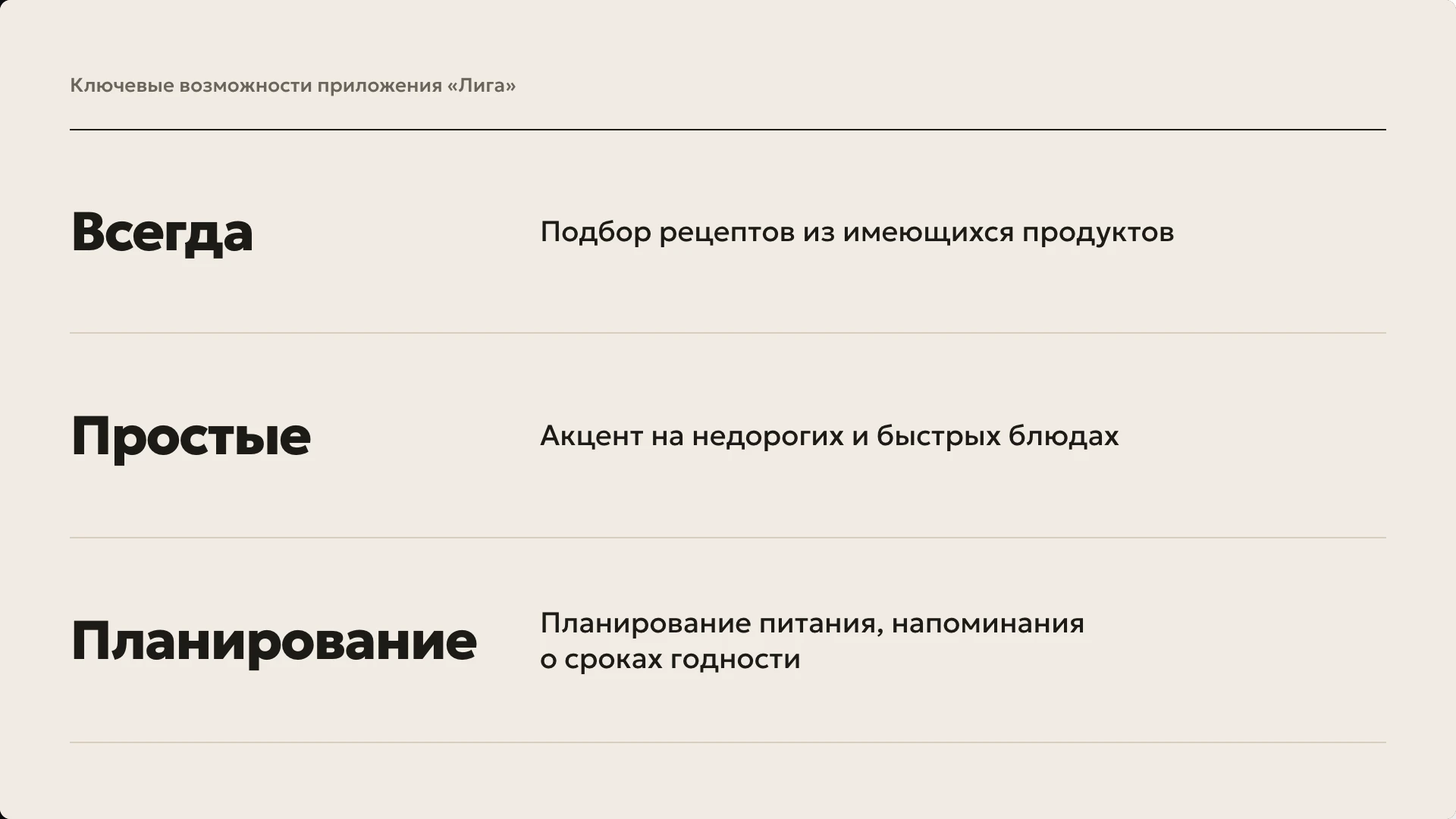 Слайд 5 «Ключевые возможности приложения «Лига»» из презентации «Проект приложения «Лига»».