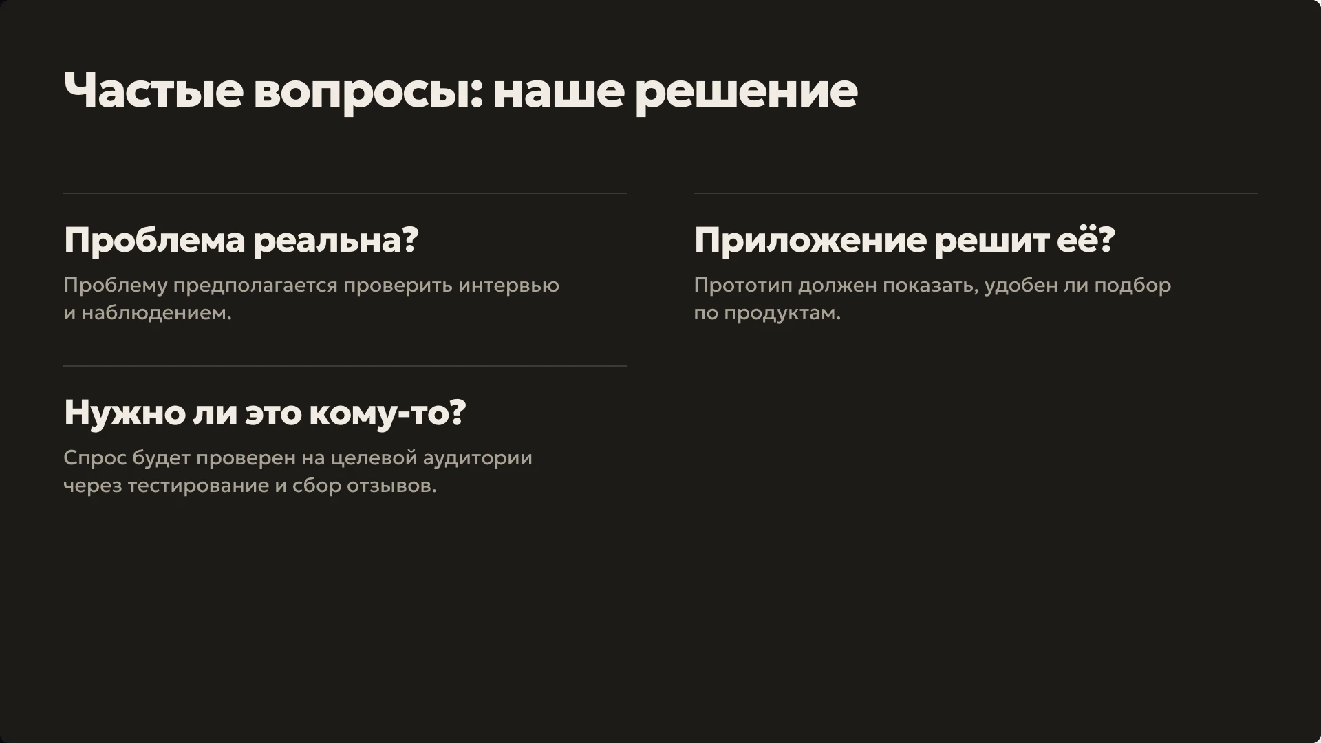 Слайд 13 «Частые вопросы: наше решение» из презентации «Проект приложения «Лига»».