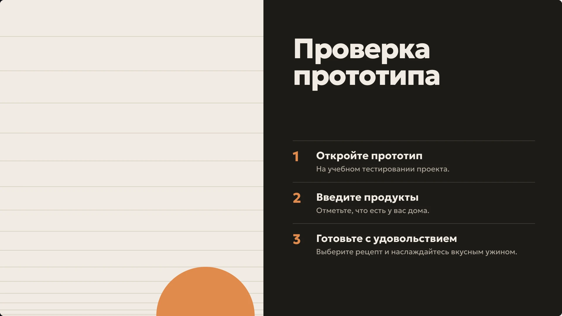 Слайд 14 «Проверка прототипа» из презентации «Проект приложения «Лига»».