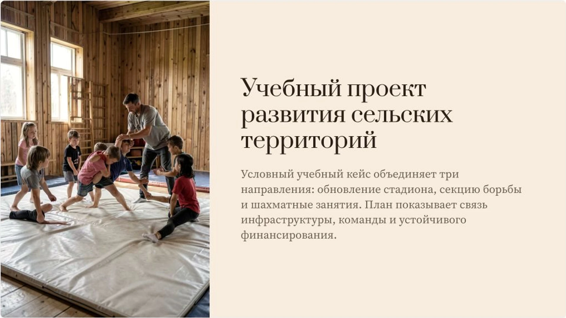 Обложка: Развитие сельских территорий: учебный проект