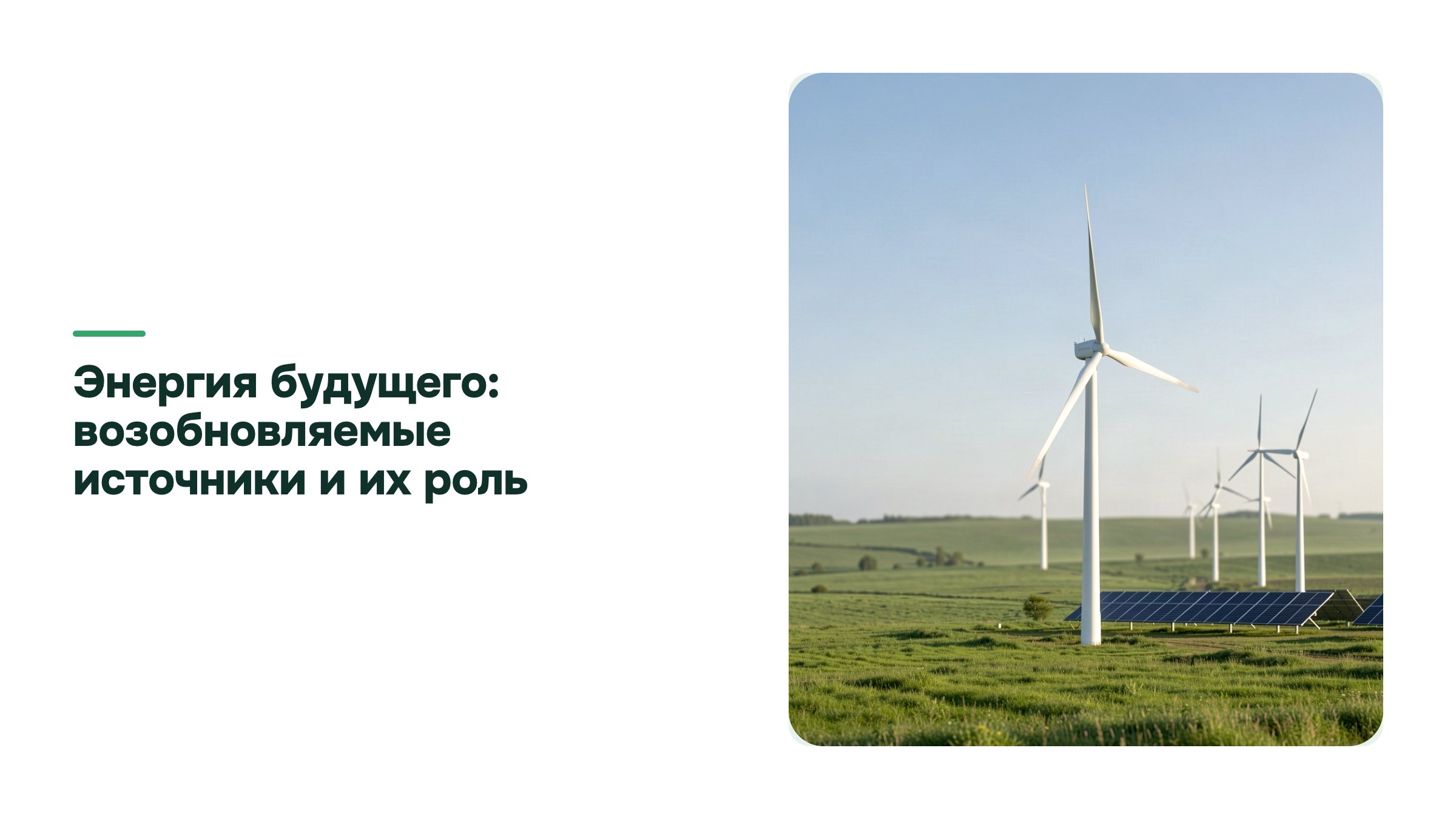 Обложка: Энергия будущего