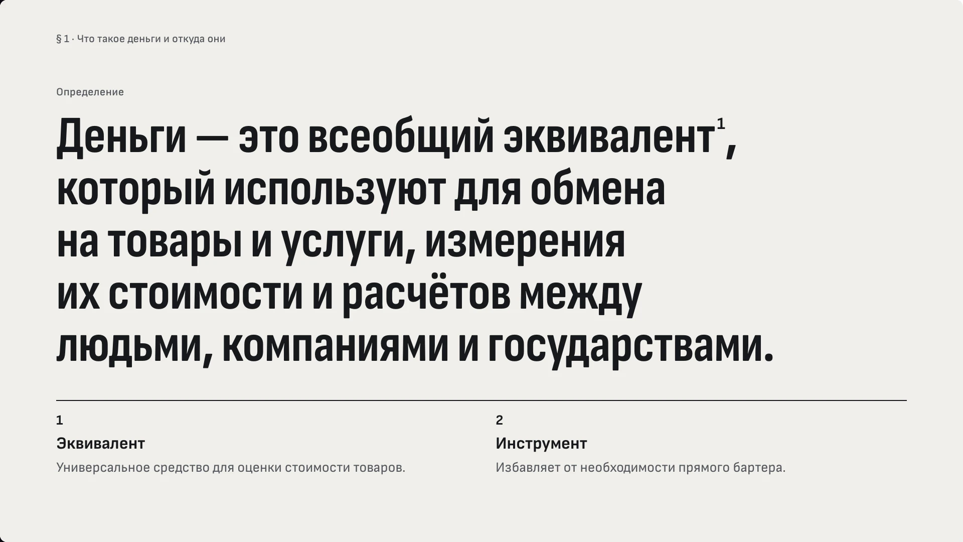 Слайд 4 «Деньги» из презентации «Финансовая грамотность».