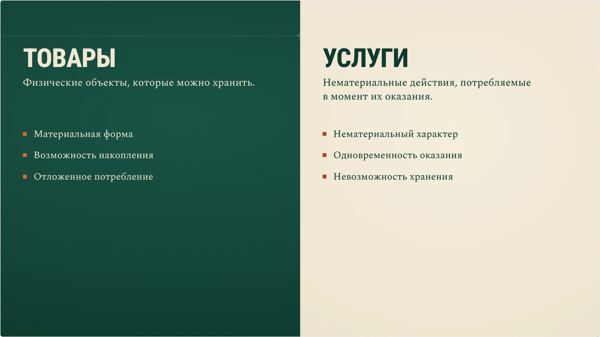 Слайд 5 «Производство товаров против сферы услуг» из презентации «Хозяйство: отрасли и связи производства».