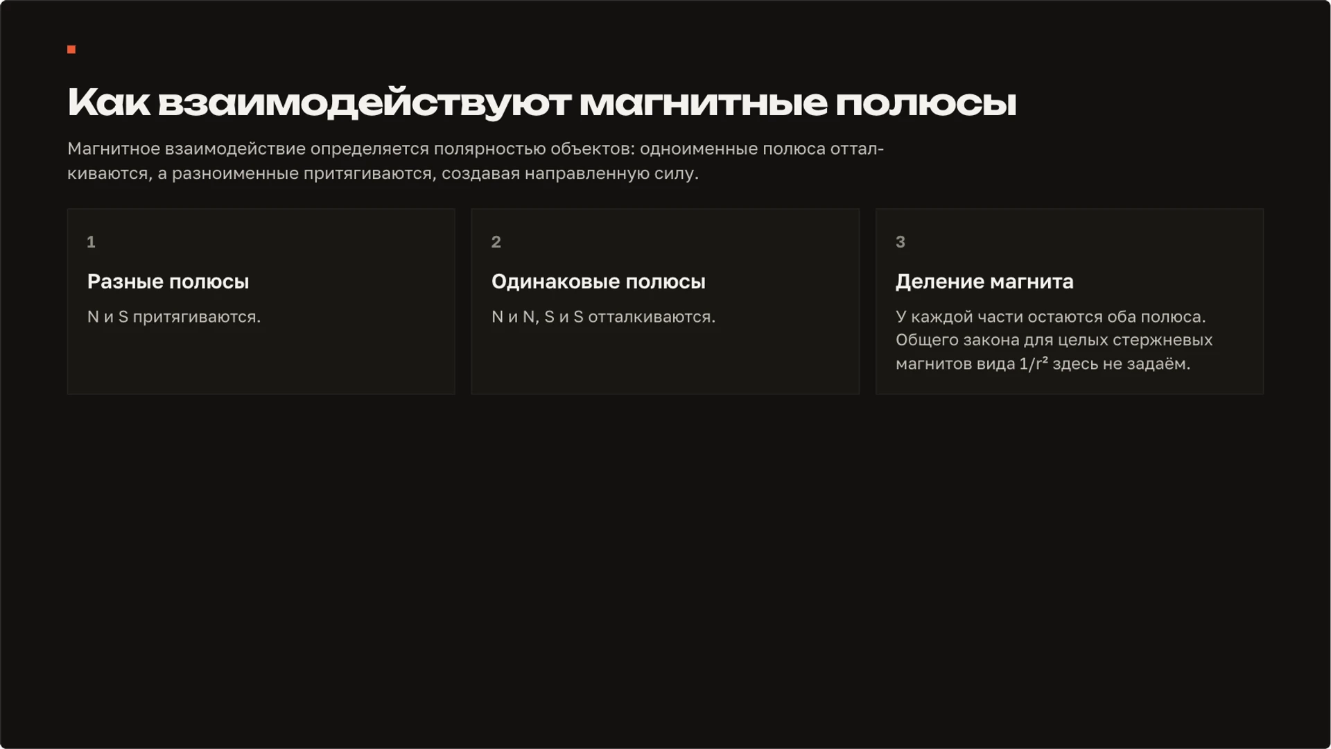 Слайд 3 «Как взаимодействуют магнитные полюсы» из презентации «Магнитное поле: магниты, ток и взаимодействие».
