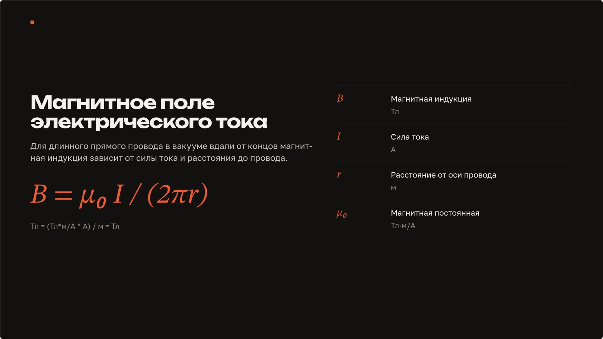 Слайд 5 «Магнитное поле электрического тока» из презентации «Магнитное поле: магниты, ток и взаимодействие».