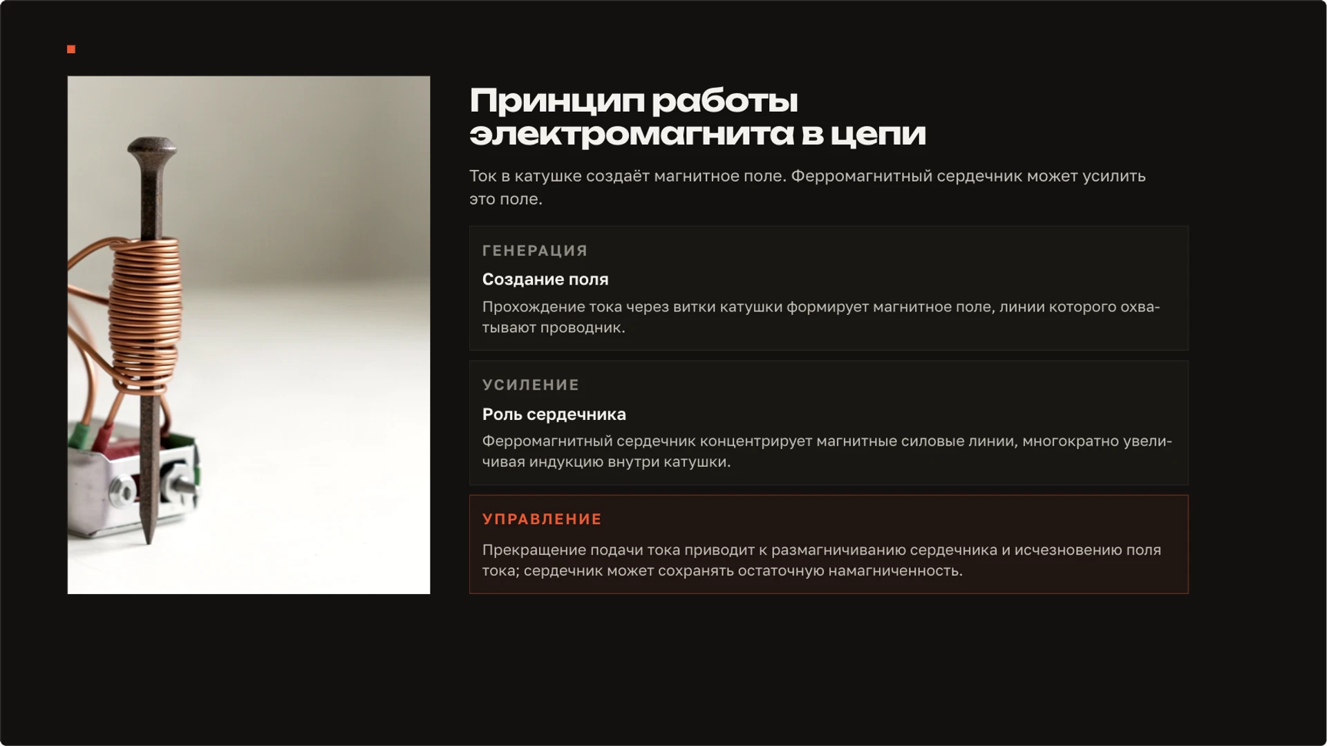 Слайд 9 «Принцип работы электромагнита в цепи» из презентации «Магнитное поле: магниты, ток и взаимодействие».