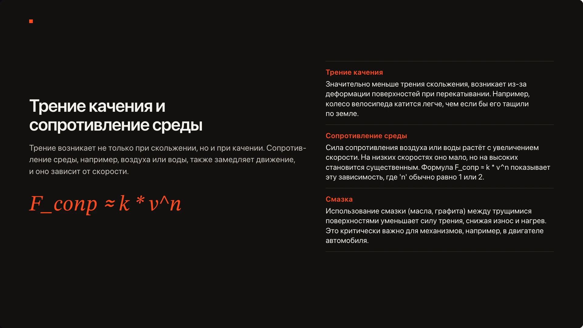 Слайд 8 «Трение качения и сопротивление среды» из презентации «Сила трения — 10 класс».