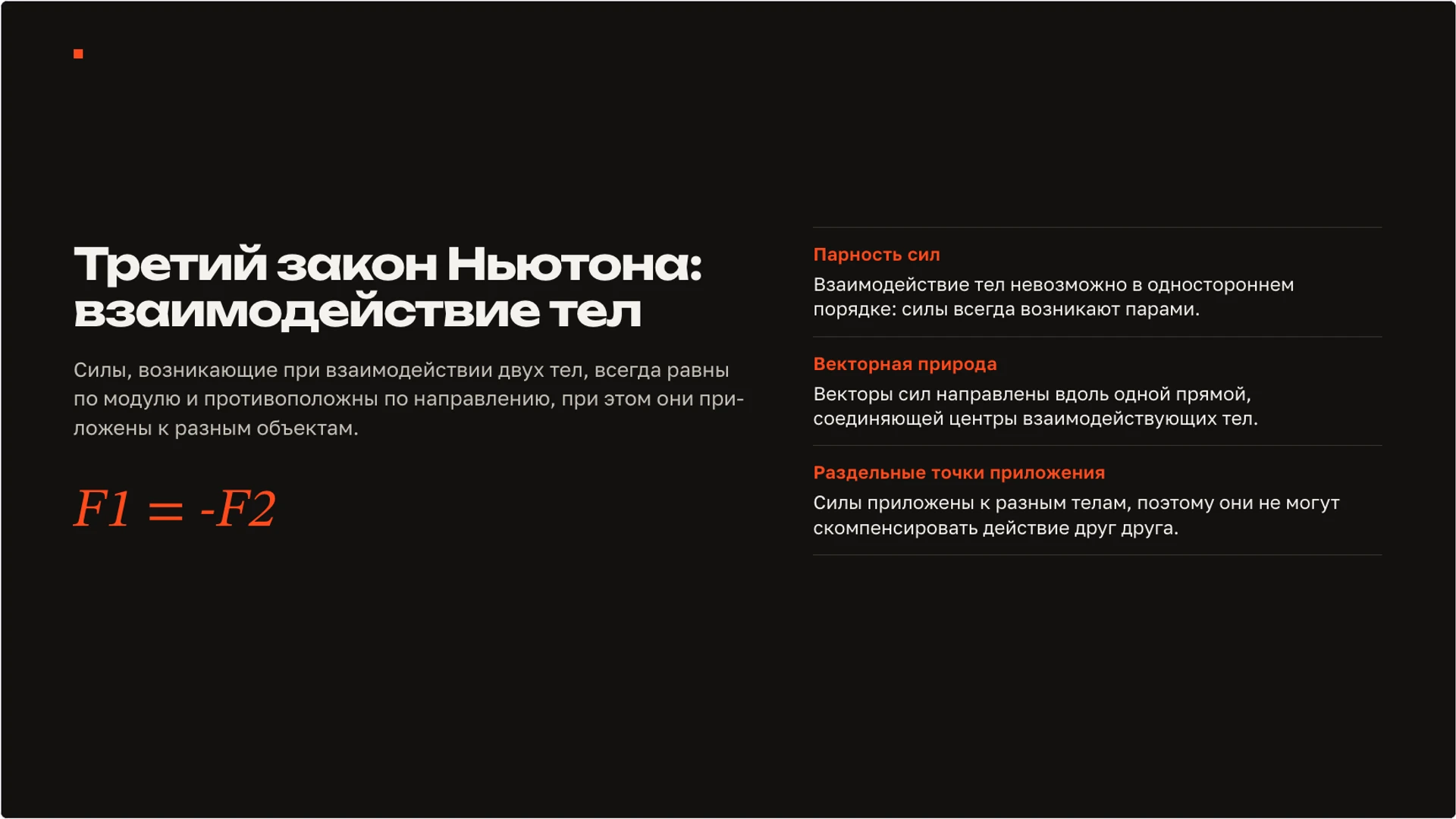 Слайд 8 «Третий закон Ньютона: взаимодействие тел» из презентации «Сила: взаимодействие тел и изменение движения».