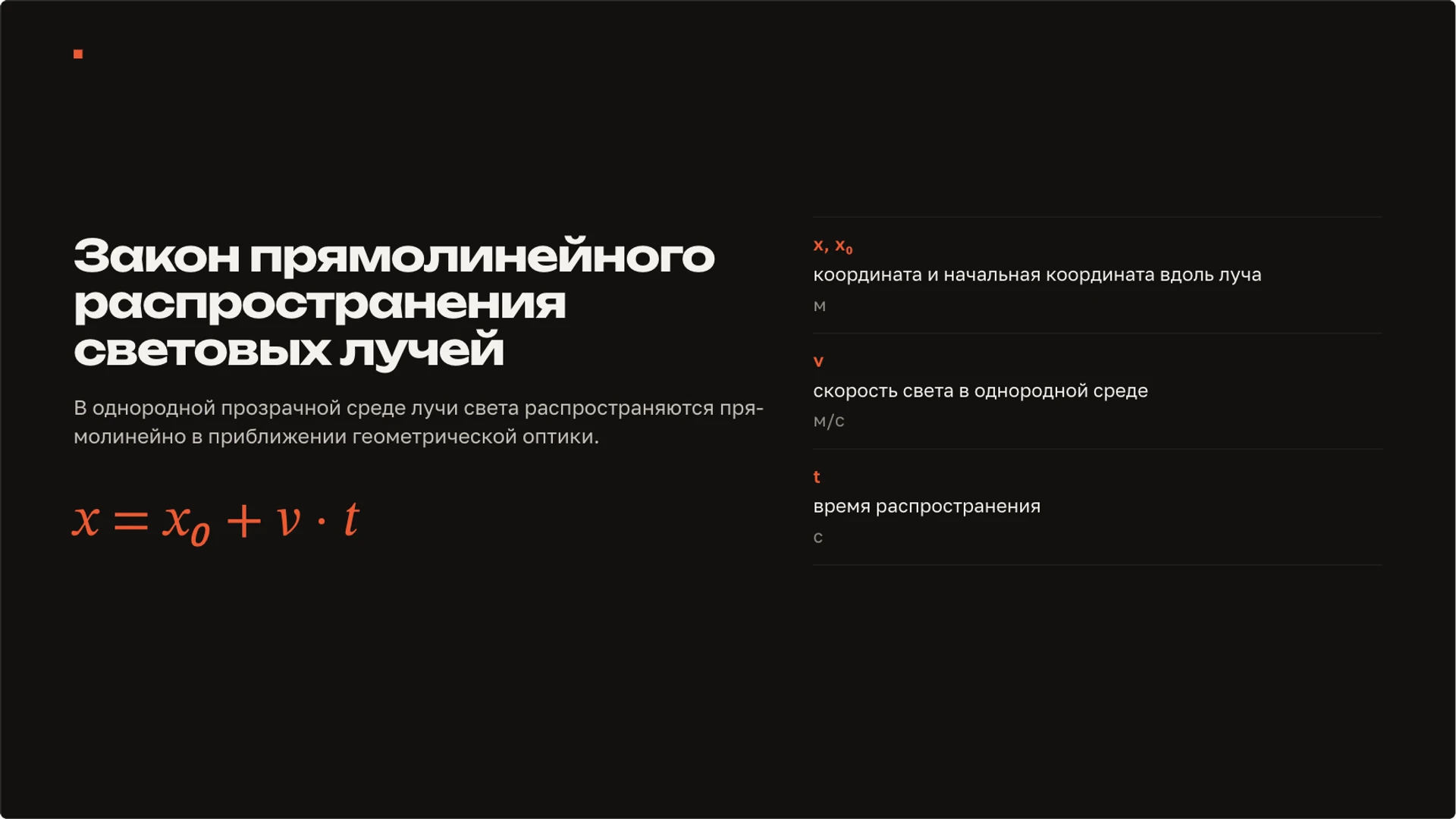 Слайд 3 «Закон прямолинейного распространения световых лучей» из презентации «Свет: распространение, отражение и преломление».