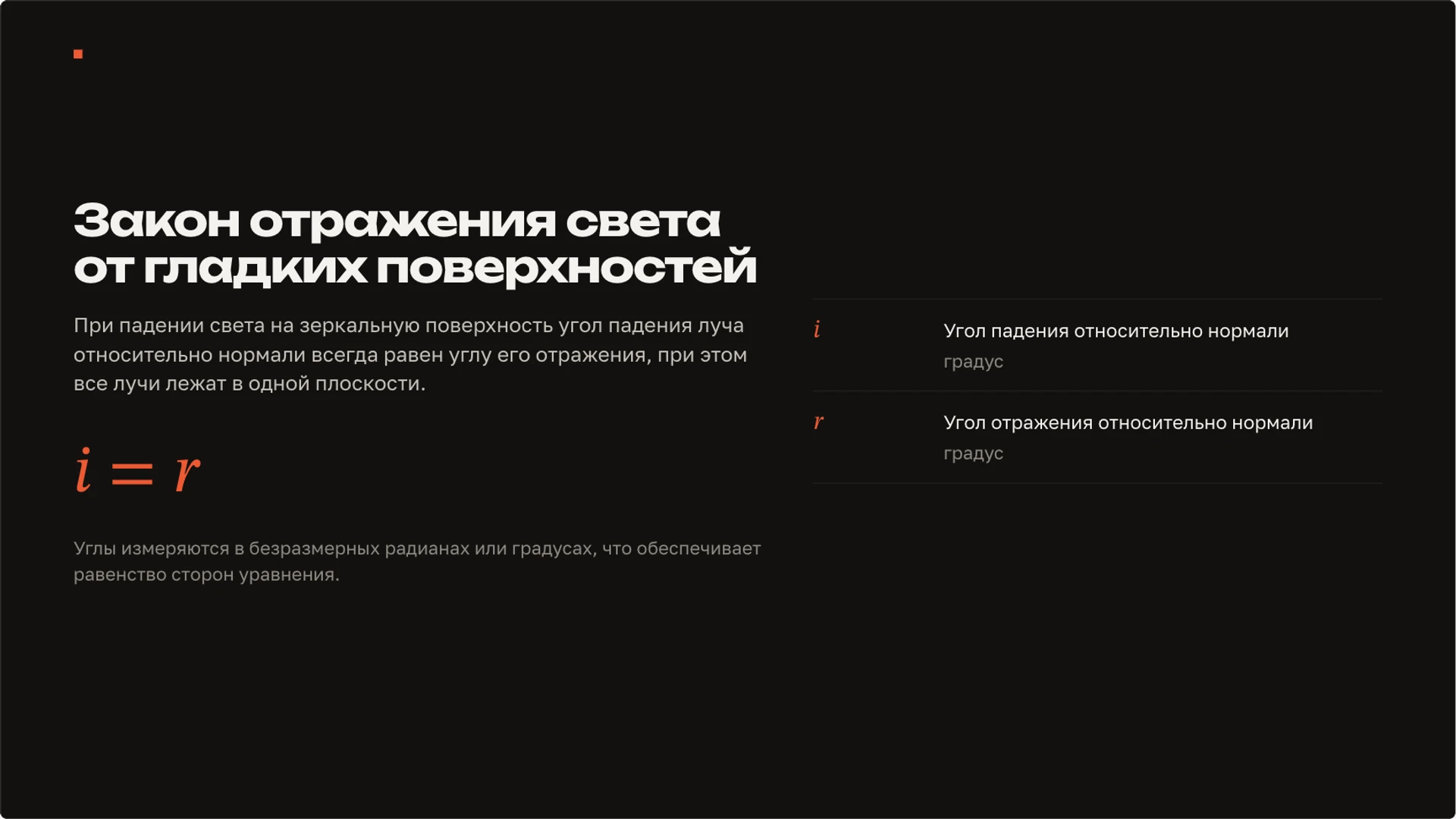Слайд 5 «Закон отражения света от гладких поверхностей» из презентации «Свет: распространение, отражение и преломление».