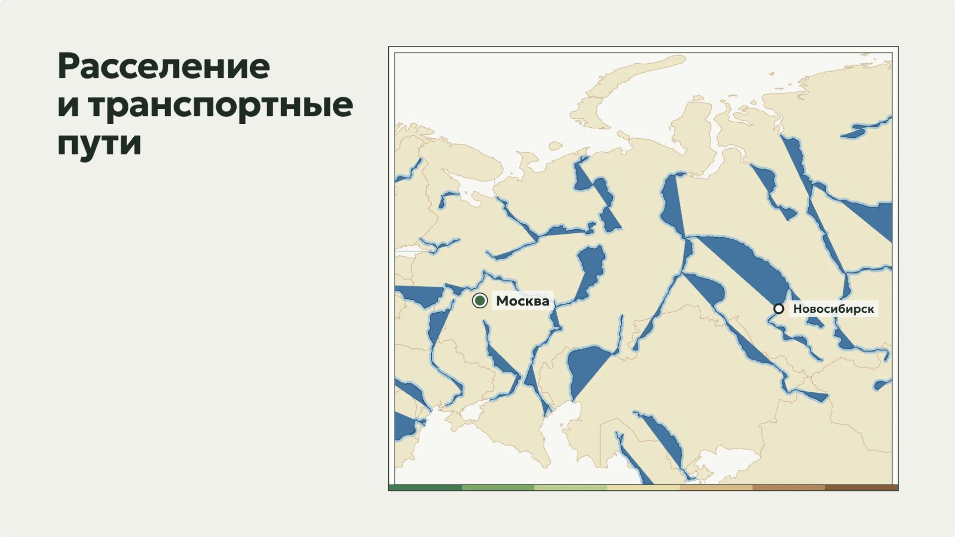 Слайд 7 «Расселение и транспортные пути» из презентации «География России: положение, рельеф и природные зоны».