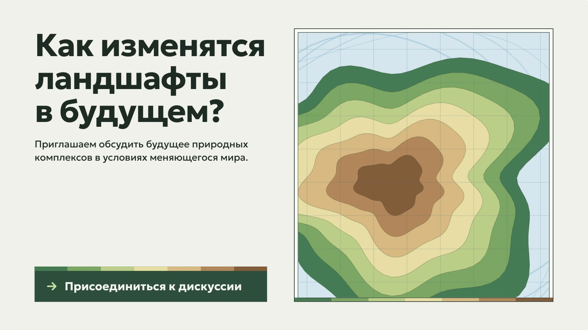 Слайд 10 «Как изменятся ландшафты в будущем?» из презентации «География России: положение, рельеф и природные зоны».