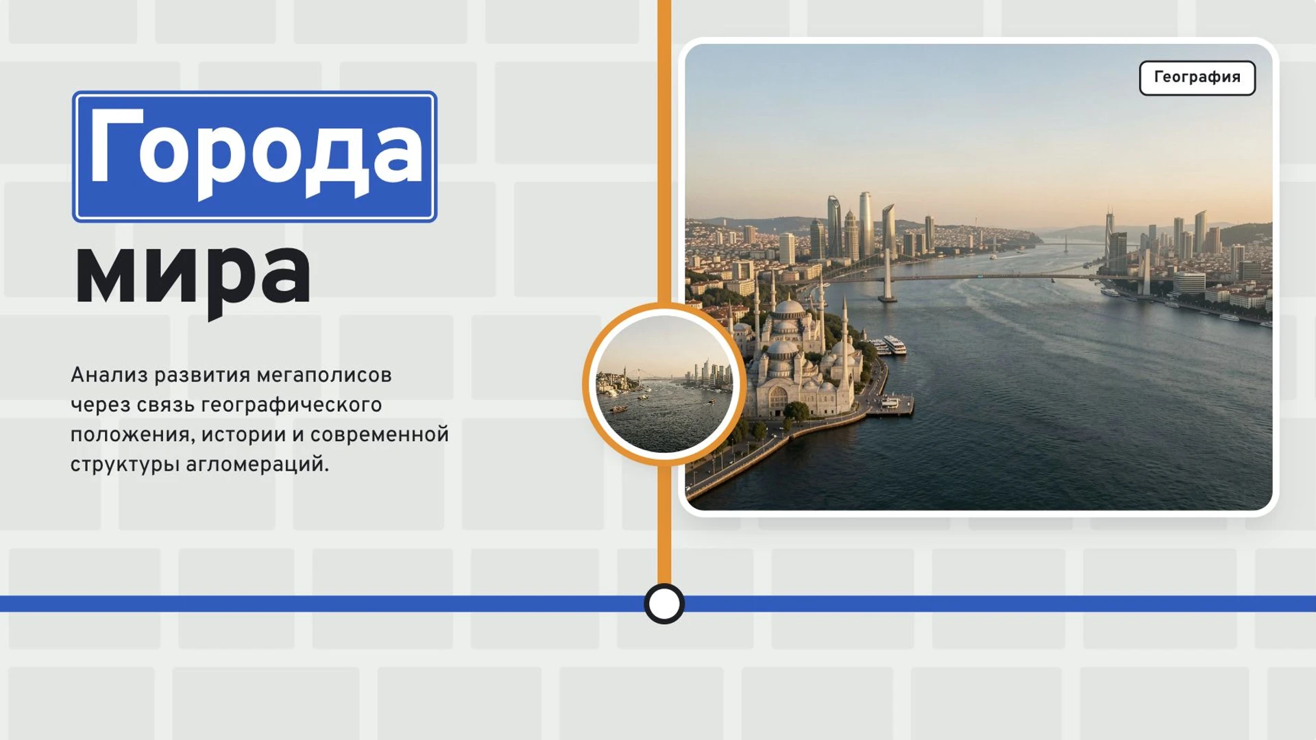 Обложка: Города мира