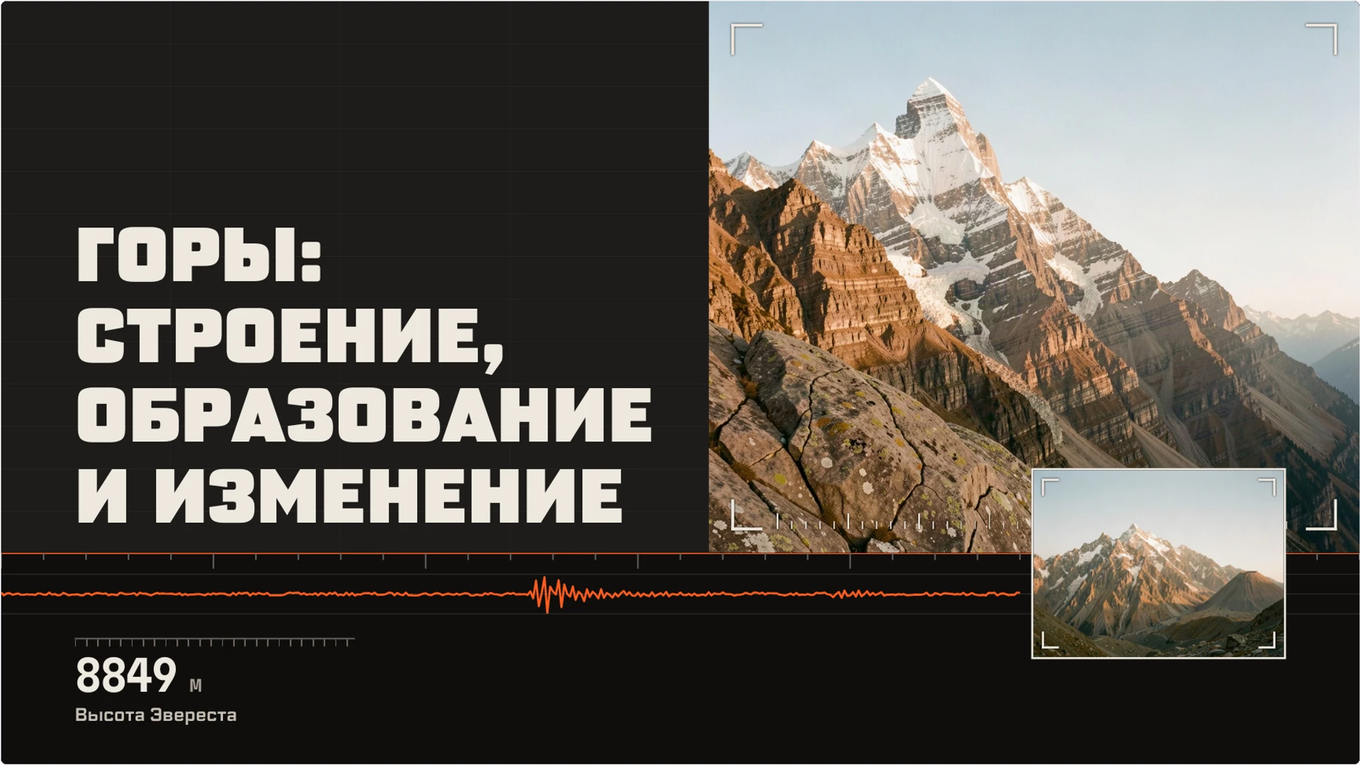 Обложка: Горы: строение, образование и изменение