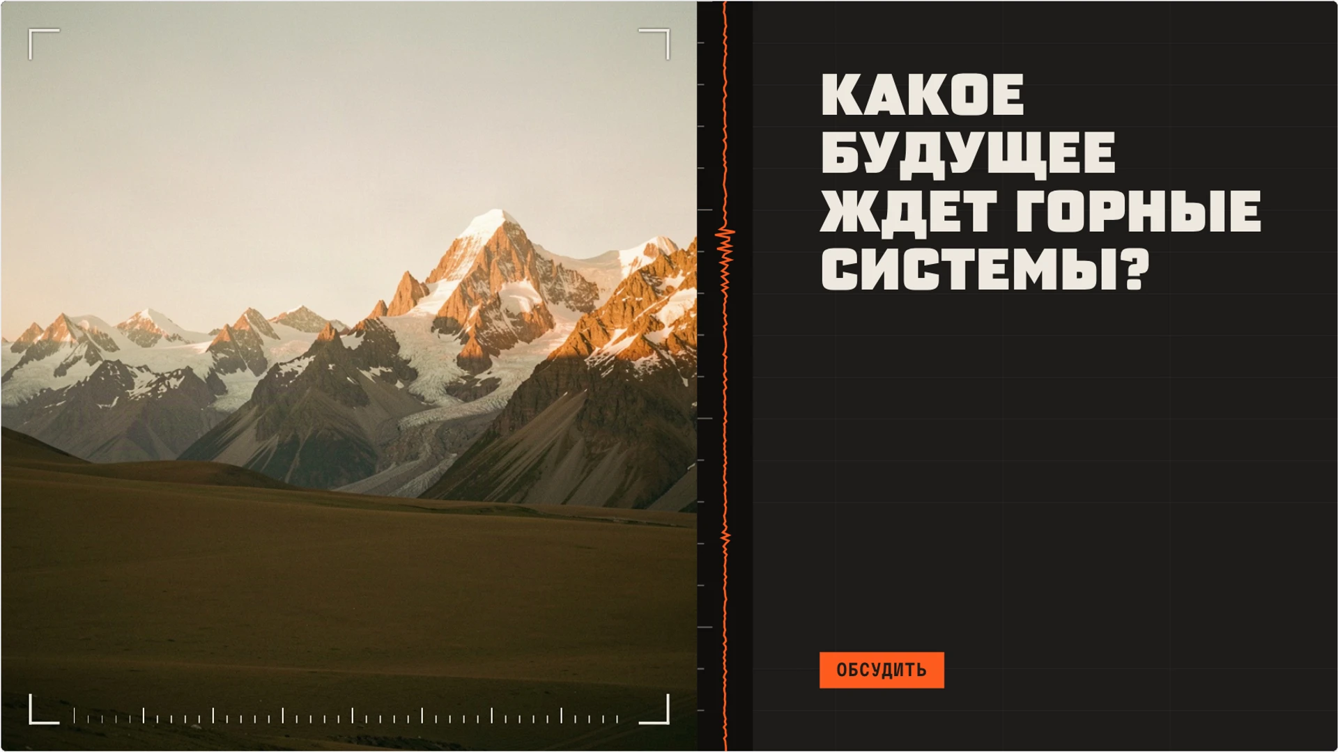Слайд 10 «Какое будущее ждет горные системы?» из презентации «Горы: строение, образование и изменение».