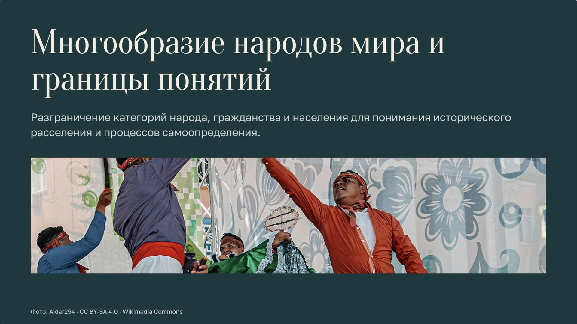 Обложка: Народы мира