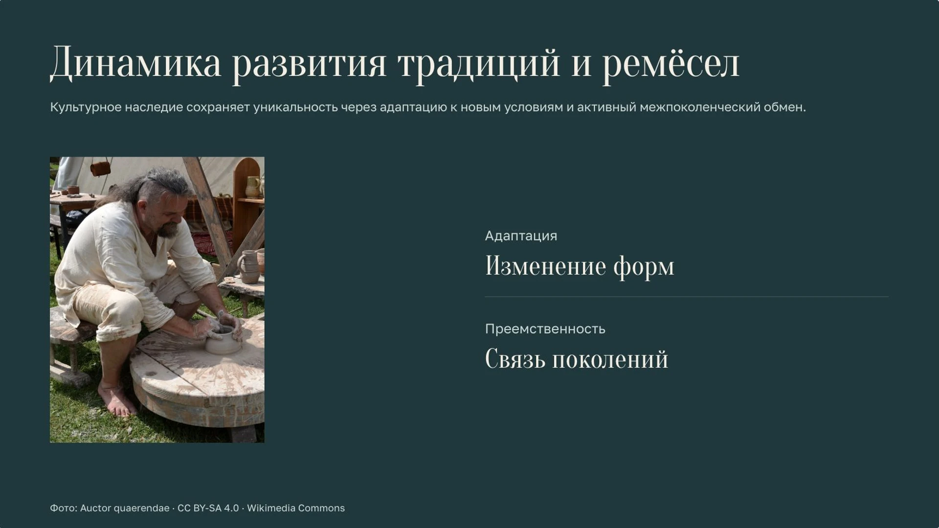 Слайд 5 «Динамика развития традиций и ремёсел» из презентации «Народы мира».
