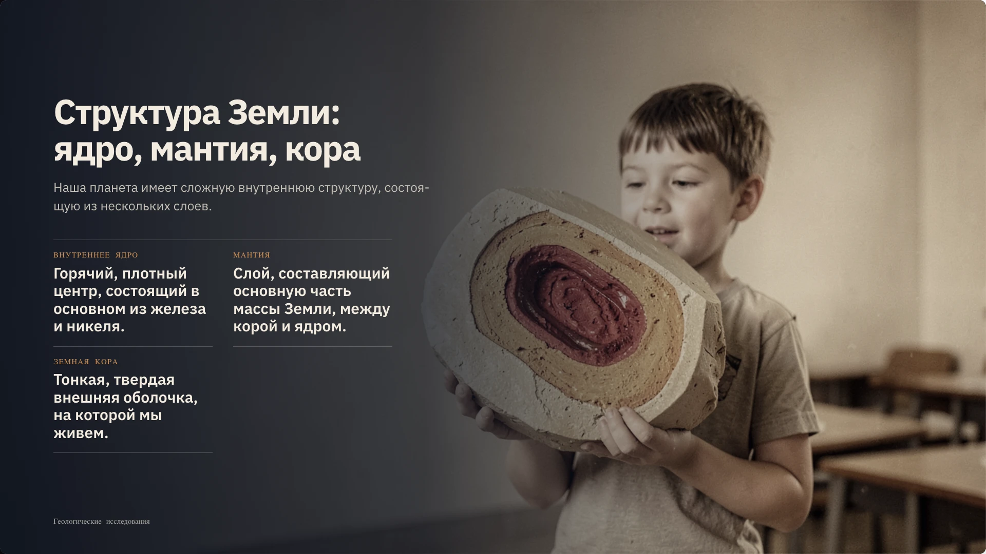 Слайд 8 «Структура Земли: ядро, мантия, кора» из презентации «Планета Земля: наш дом в космосе».