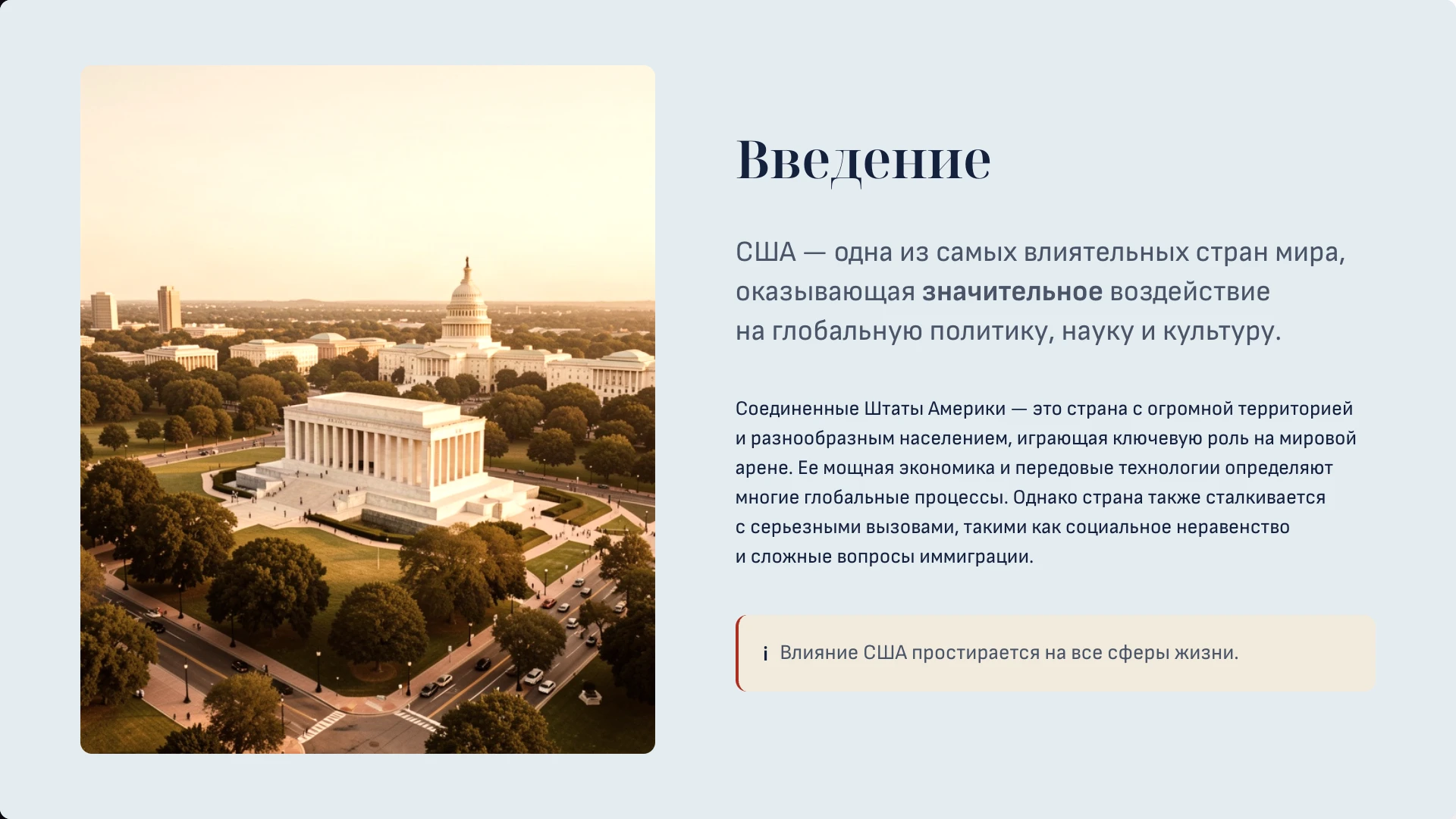 Слайд 2 «Введение» из презентации «Соединённые Штаты Америки».