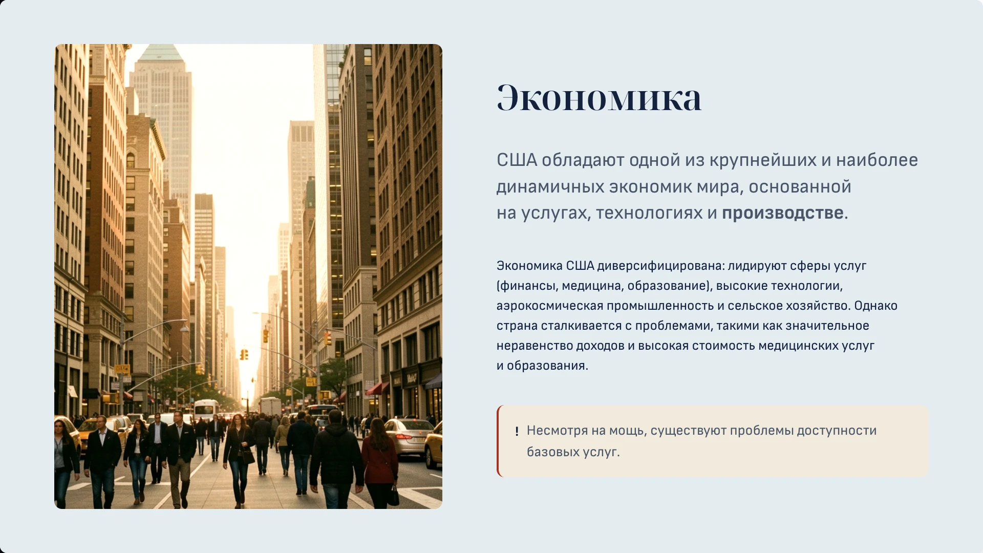 Слайд 7 «Экономика» из презентации «Соединённые Штаты Америки».