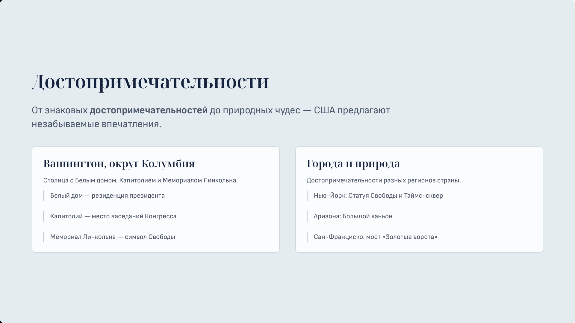 Слайд 9 «Достопримечательности» из презентации «Соединённые Штаты Америки».