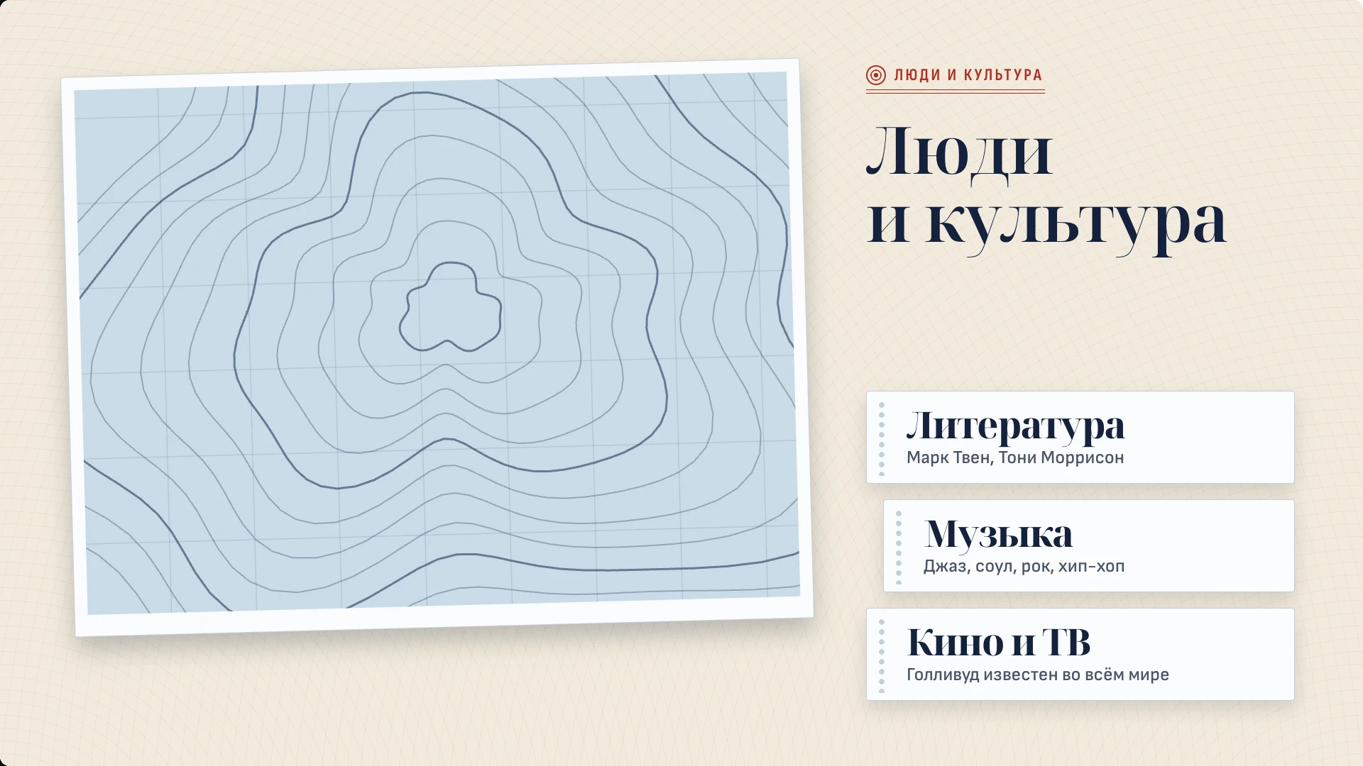 Слайд 10 «Люди и культура» из презентации «Соединённые Штаты Америки».