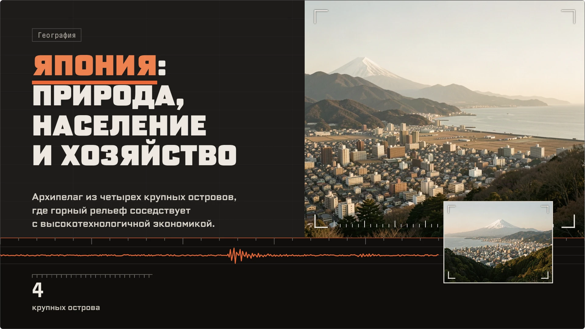 Обложка: Япония: природа, население и хозяйство