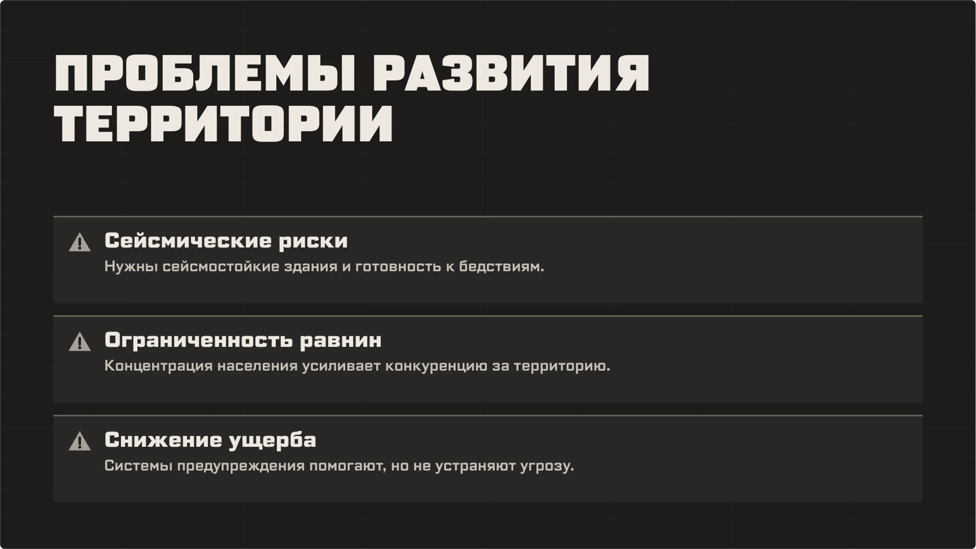 Слайд 8 «Проблемы развития территории» из презентации «Япония: природа, население и хозяйство».