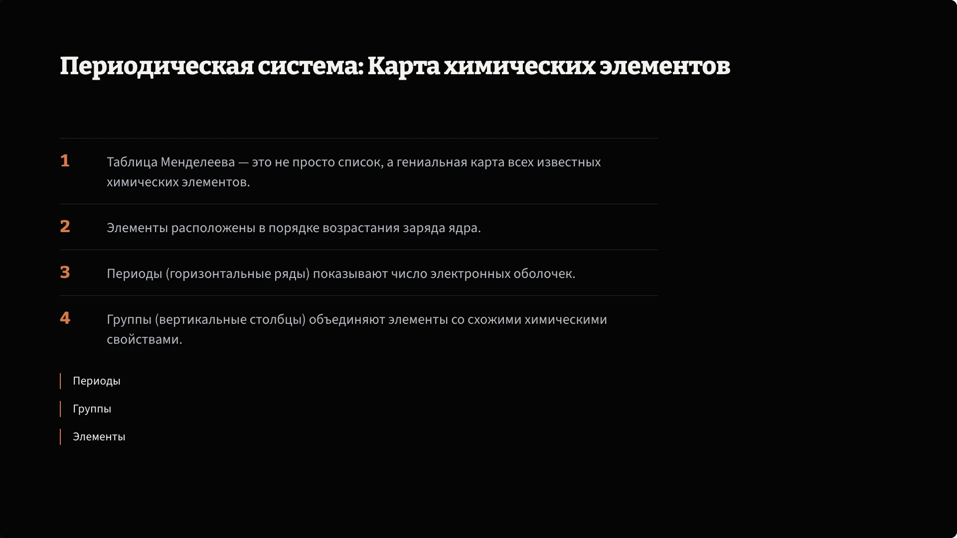 Слайд 5 «Периодическая система: Карта химических элементов» из презентации «Атом: строение и модели».