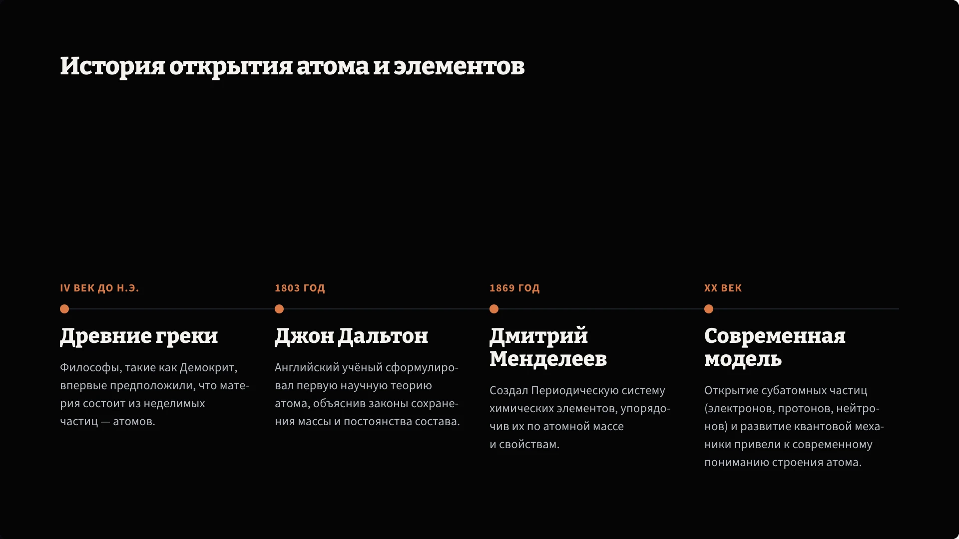 Слайд 9 «История открытия атома и элементов» из презентации «Атом: строение и модели».