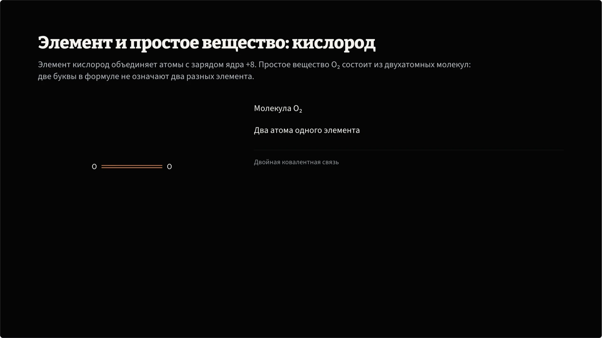 Слайд 3 «Элемент и простое вещество: кислород» из презентации «Химические элементы».
