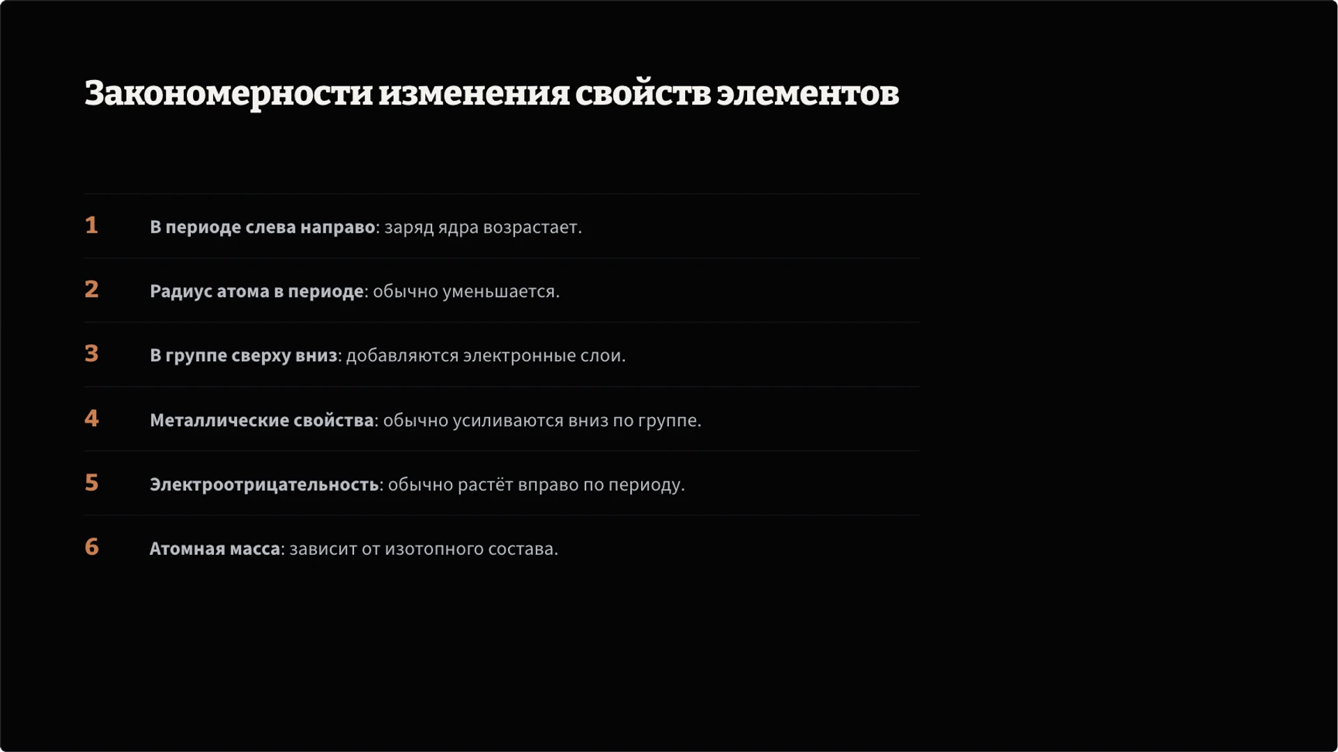 Слайд 5 «Закономерности изменения свойств элементов» из презентации «Химические элементы».