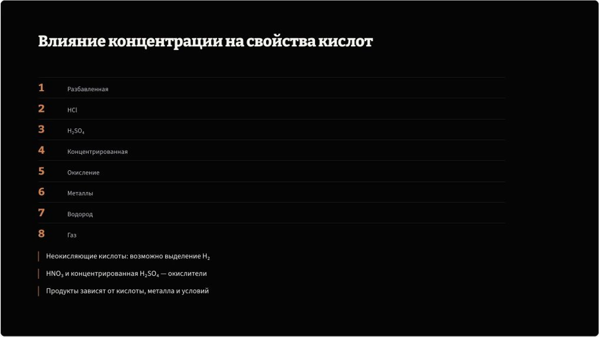 Слайд 5 «Влияние концентрации на свойства кислот» из презентации «Неорганические кислоты: строение и свойства».