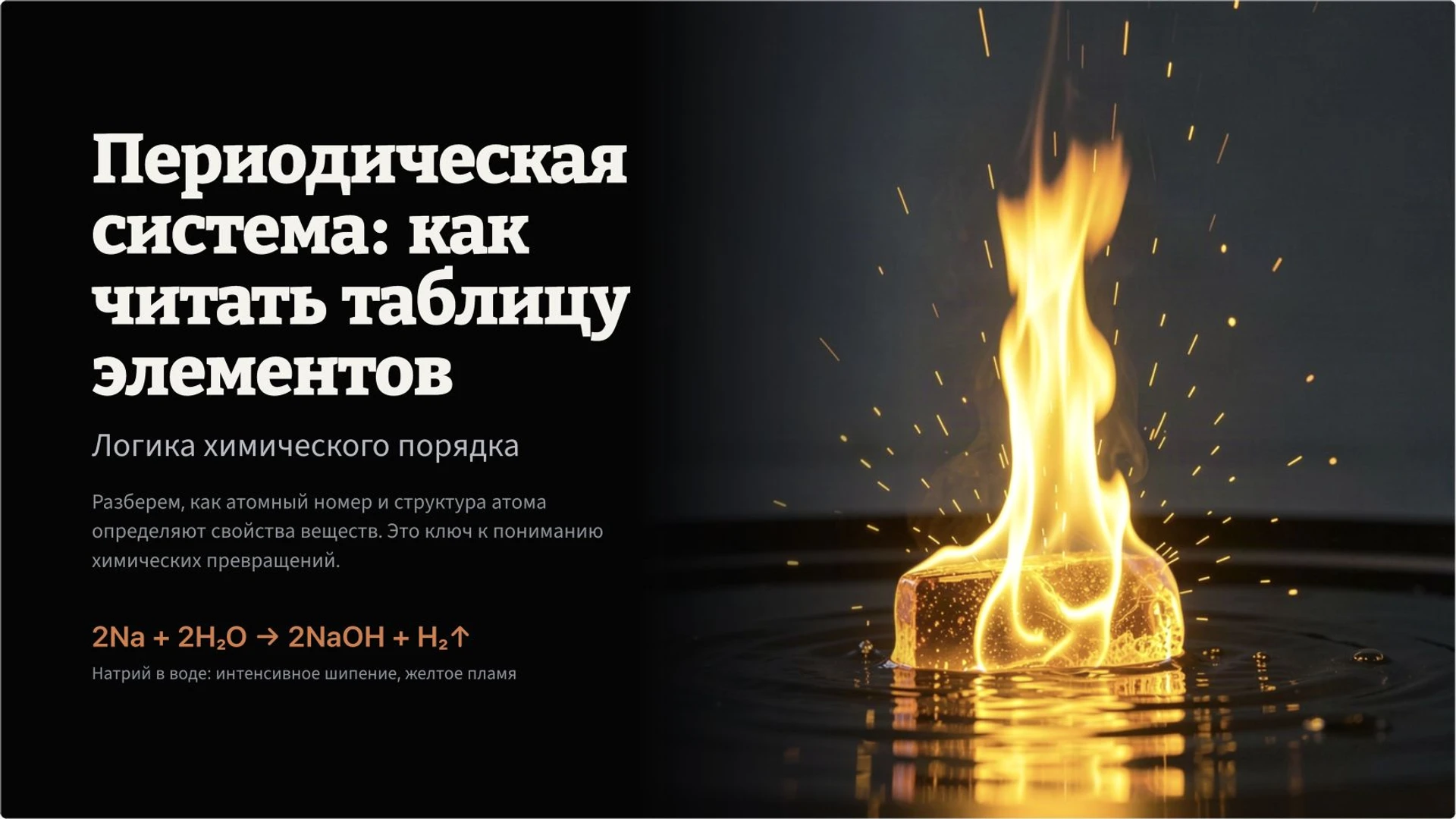 Обложка: Периодическая система: как читать таблицу элементов