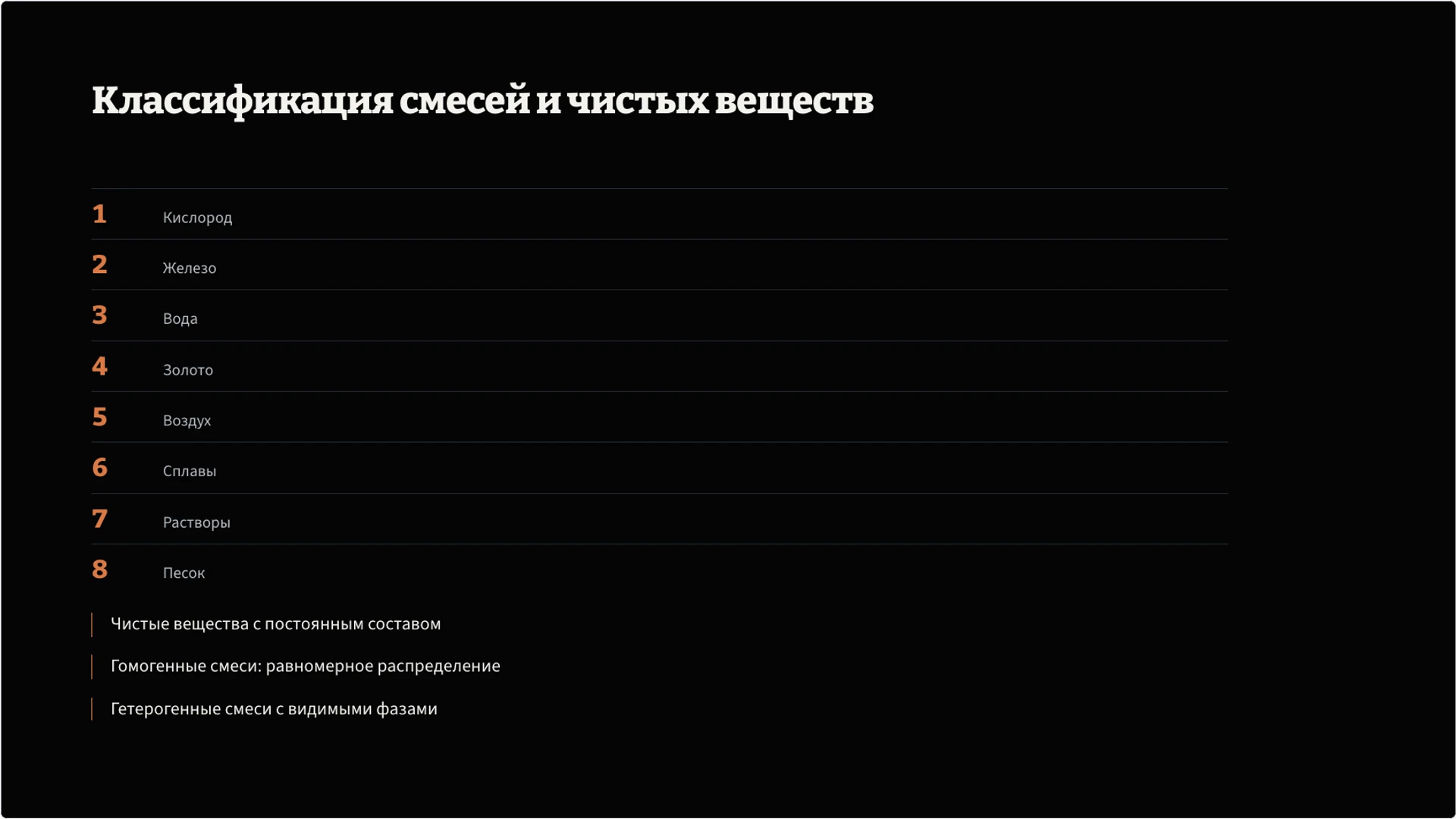 Слайд 5 «Классификация смесей и чистых веществ» из презентации «Вещества: состав, свойства и превращения».
