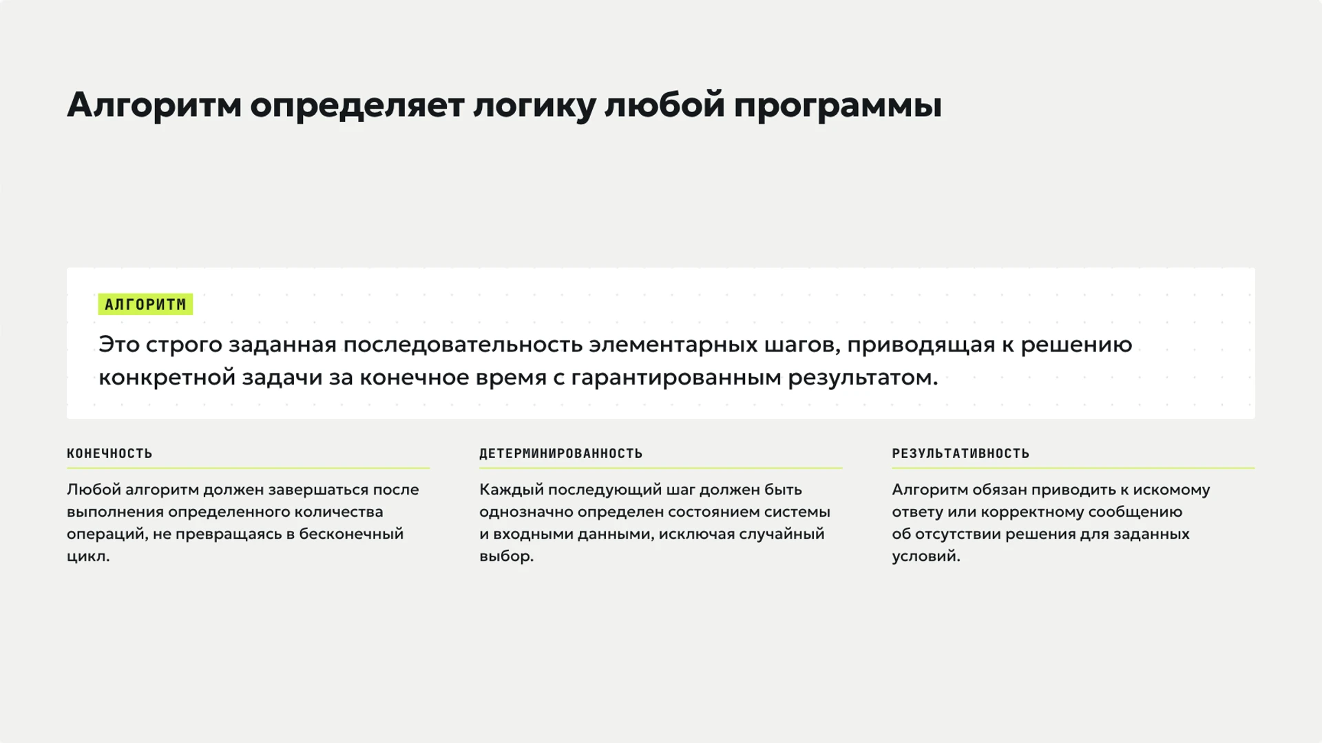 Слайд 3 «Алгоритм определяет логику любой программы» из презентации «Алгоритмы: последовательность, ветвление и цикл».
