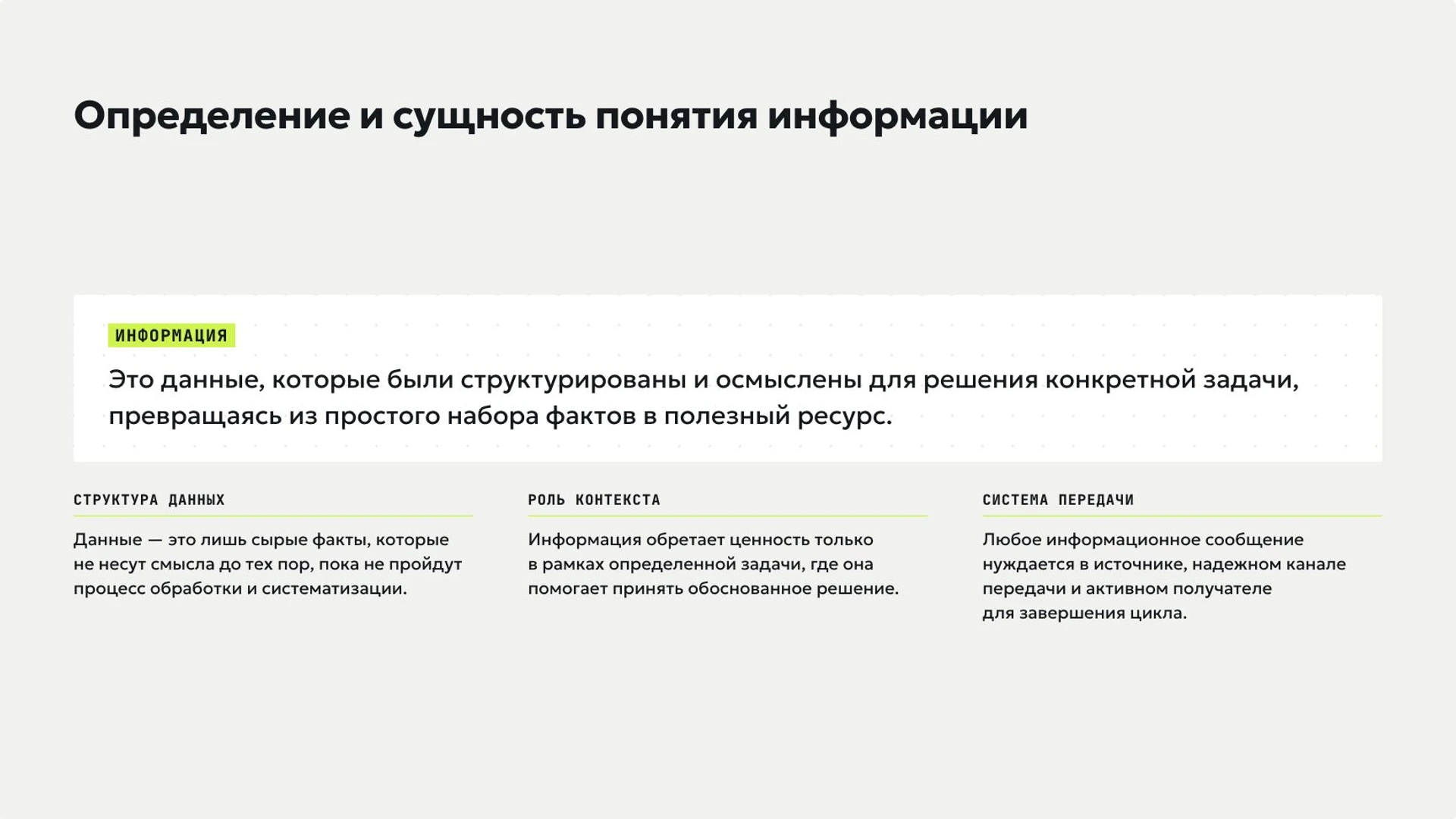 Слайд 3 «Определение и сущность понятия информации» из презентации «Информация и информационные процессы».
