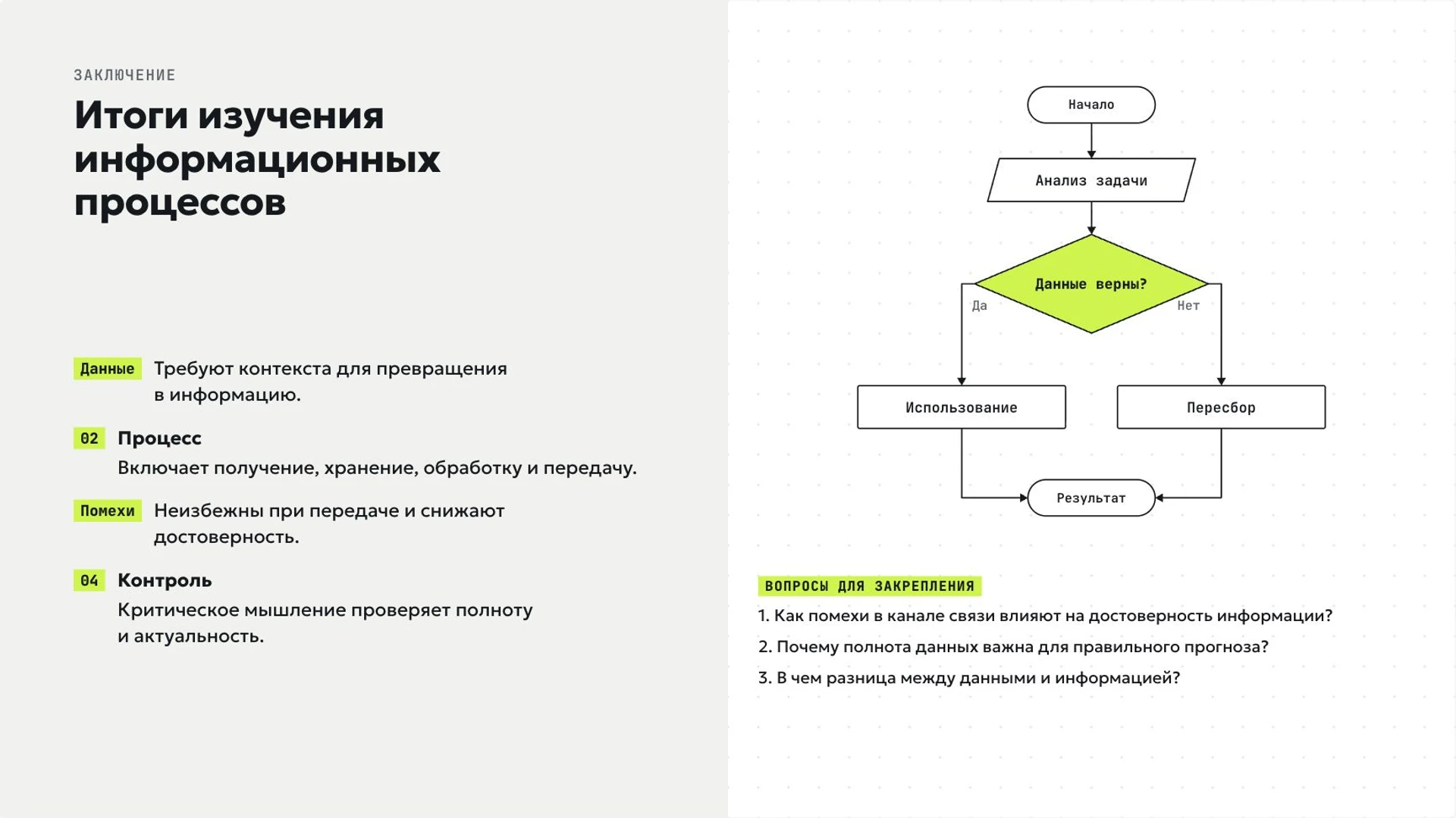 Слайд 10 «Итоги изучения информационных процессов» из презентации «Информация и информационные процессы».