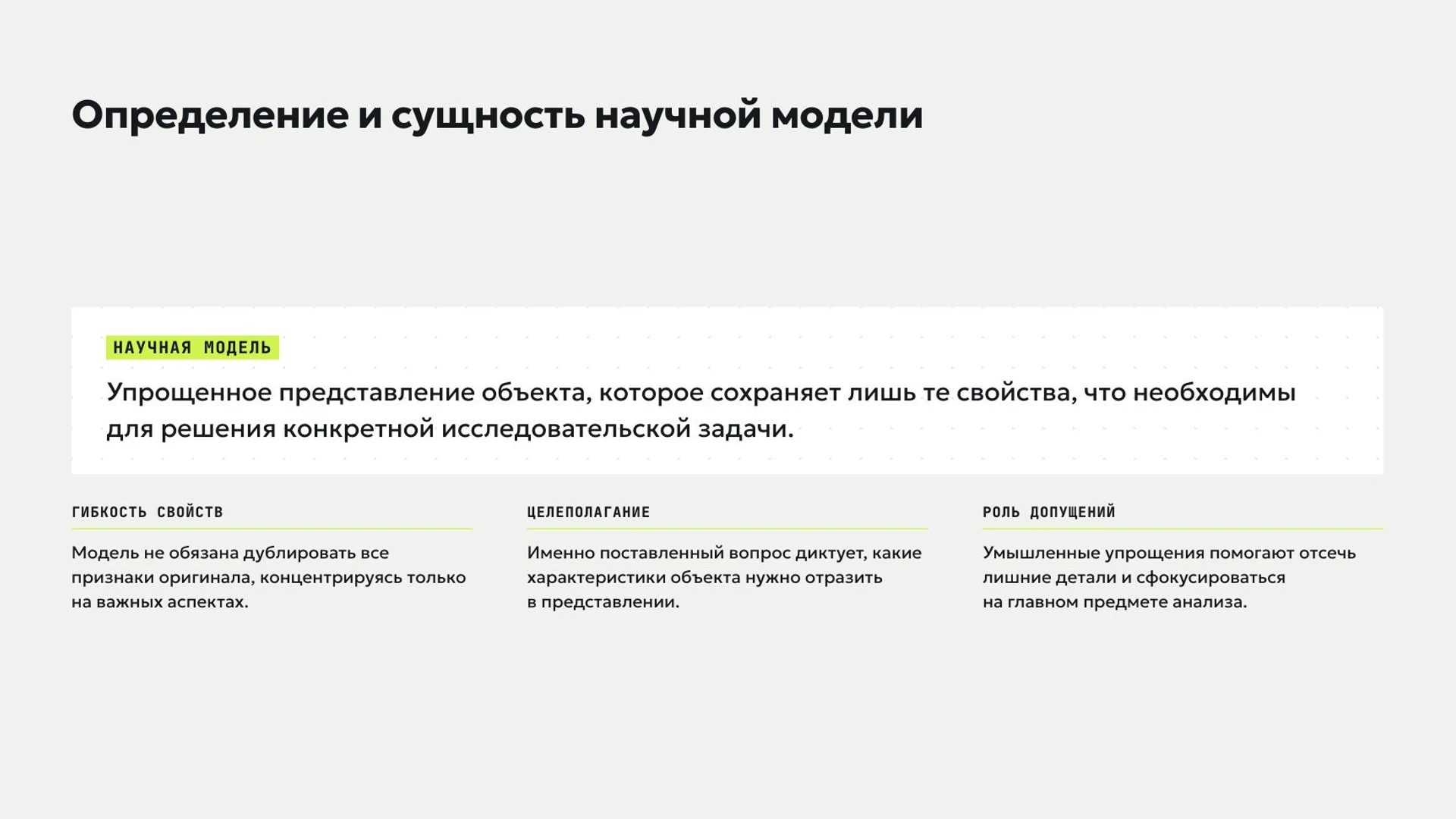 Слайд 3 «Определение и сущность научной модели» из презентации «Модели и моделирование».