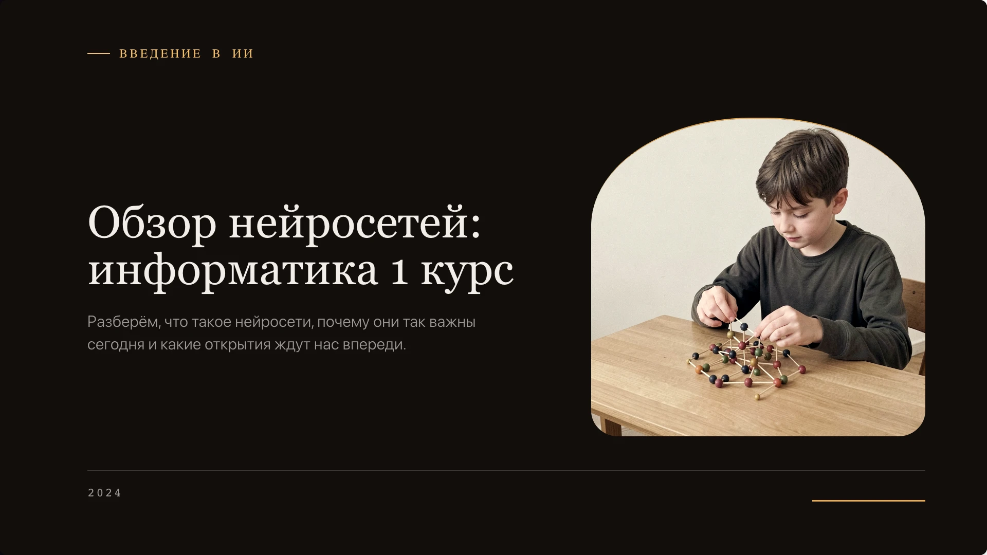 Обложка: Нейронные сети — вводный обзор