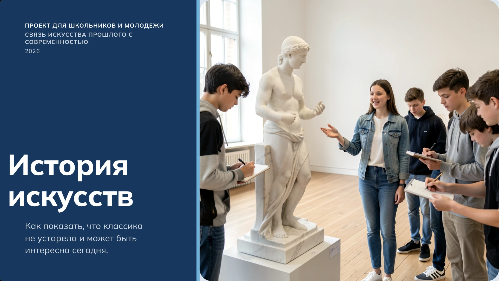 Обложка: Событие «История искусств для молодёжи»