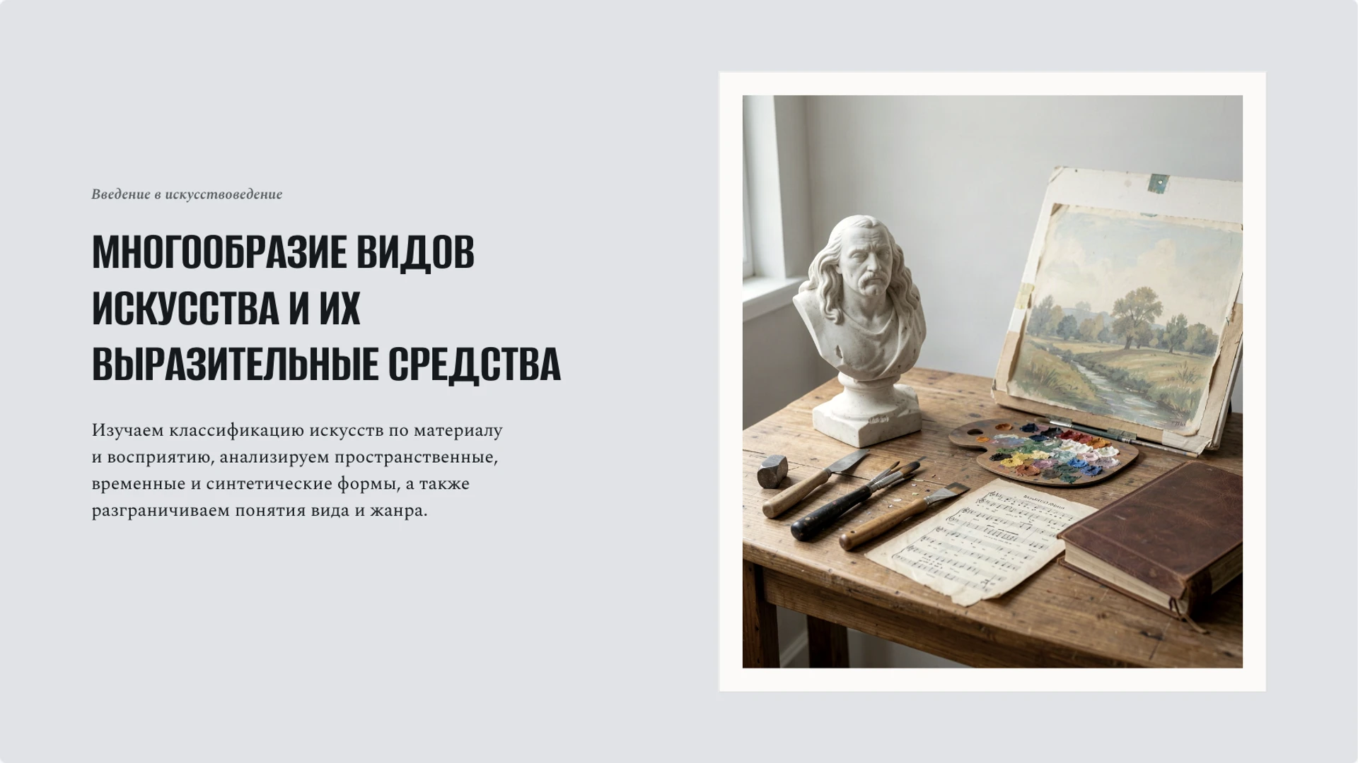 Обложка: Виды искусства: язык образов и способы восприятия