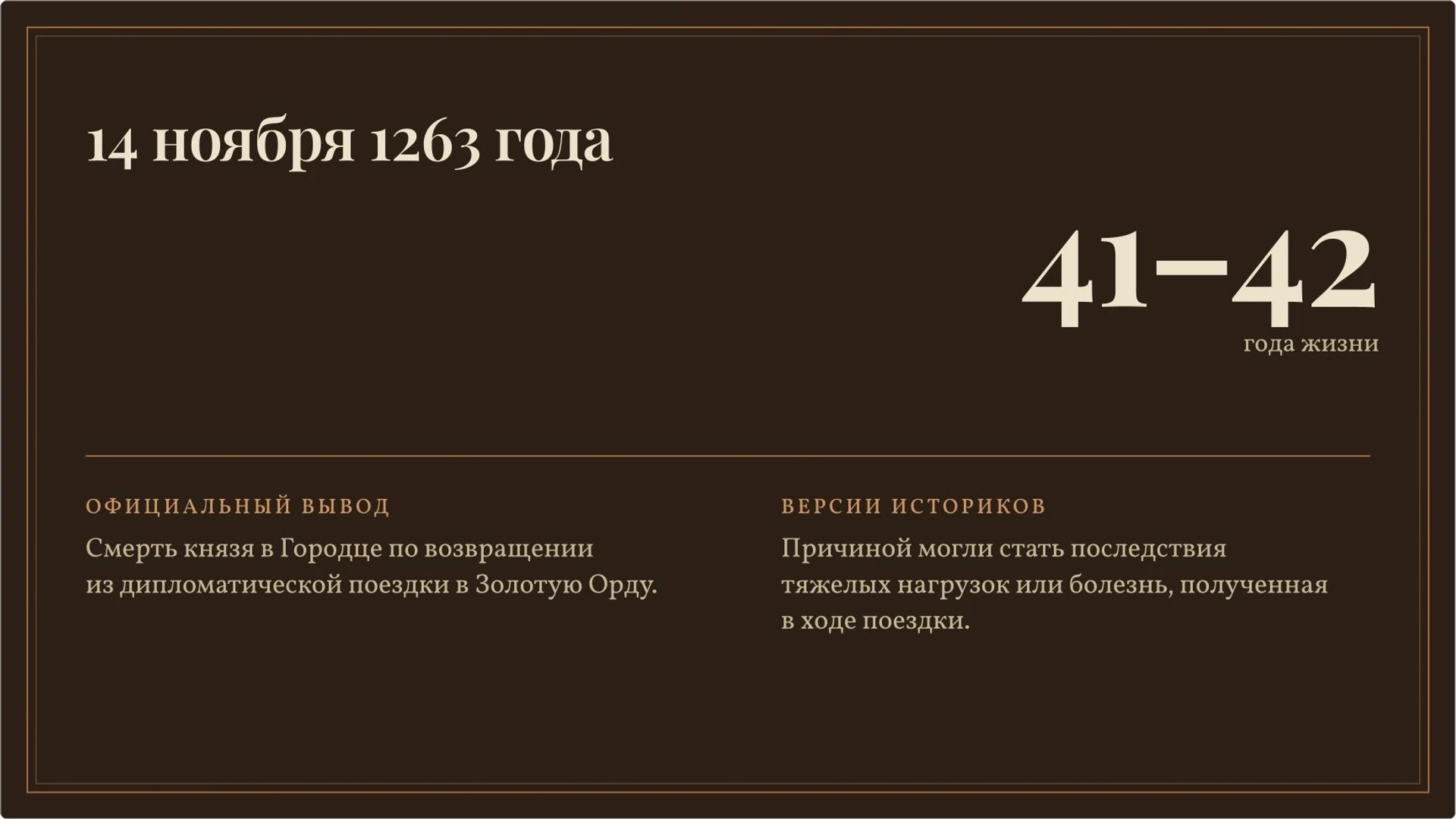 Слайд 8 «14 ноября 1263 года» из презентации «Александр Невский: князь и историческая память».