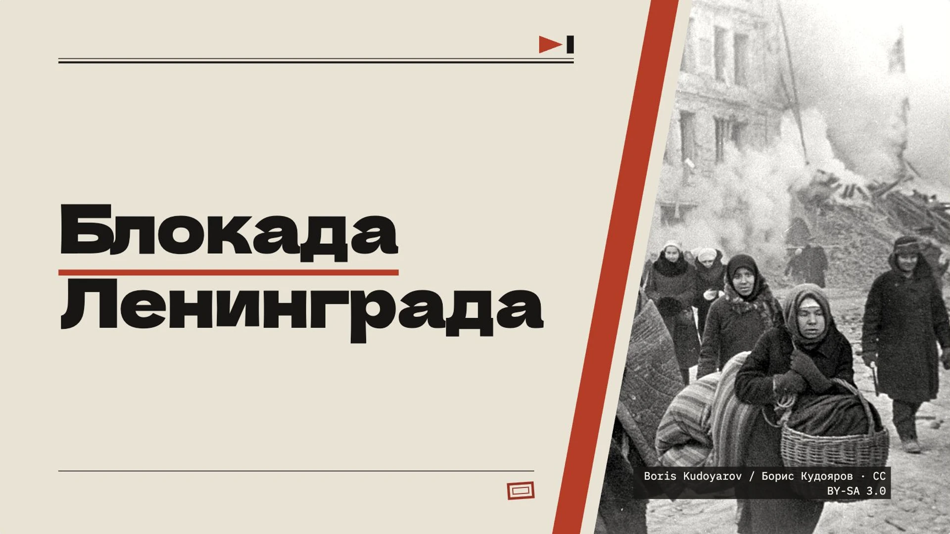 Обложка: Блокада Ленинграда