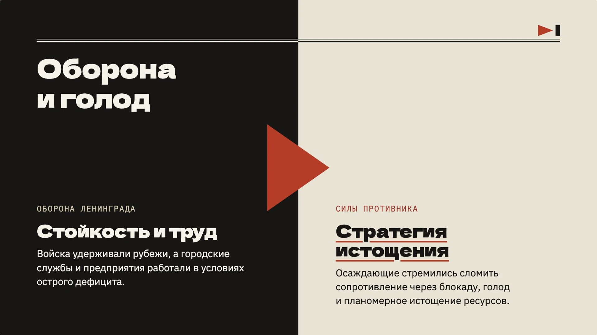 Слайд 4 «Оборона и голод» из презентации «Блокада Ленинграда».