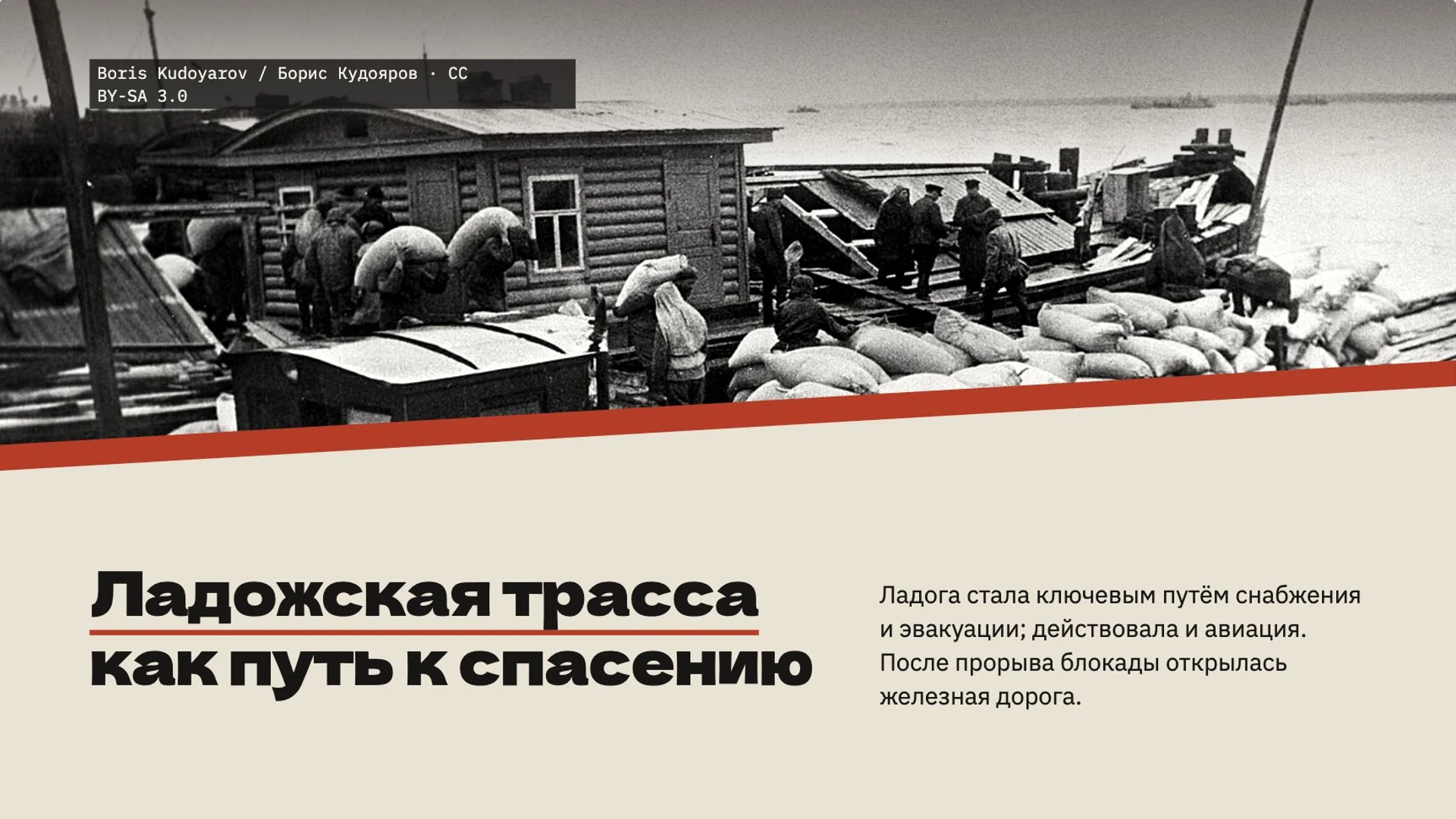 Слайд 7 «Ладожская трасса как путь к спасению» из презентации «Блокада Ленинграда».