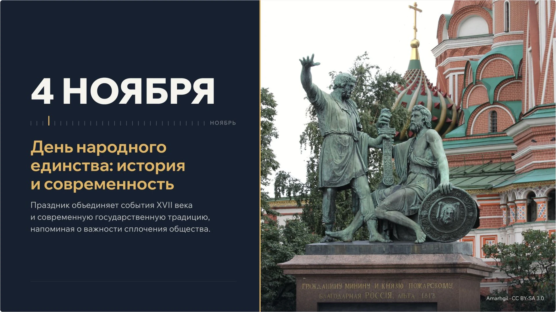 Обложка: День народного единства: события 1612 года и память о них