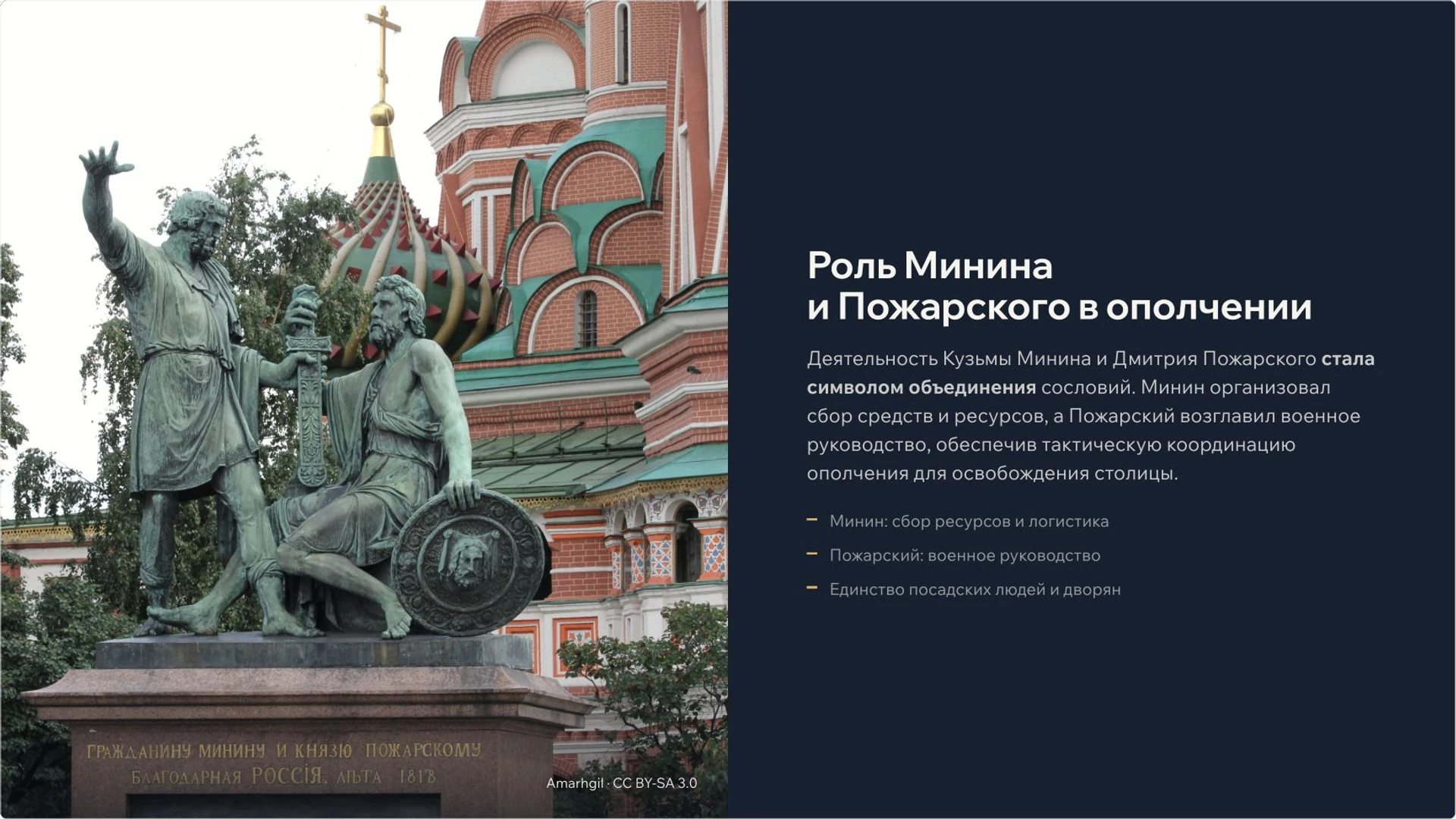 Слайд 8 «Роль Минина и Пожарского в ополчении» из презентации «День народного единства: события 1612 года и память о них».